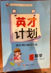 2021年英才計(jì)劃同步課時(shí)高效訓(xùn)練五年級(jí)數(shù)學(xué)下冊(cè)人教版