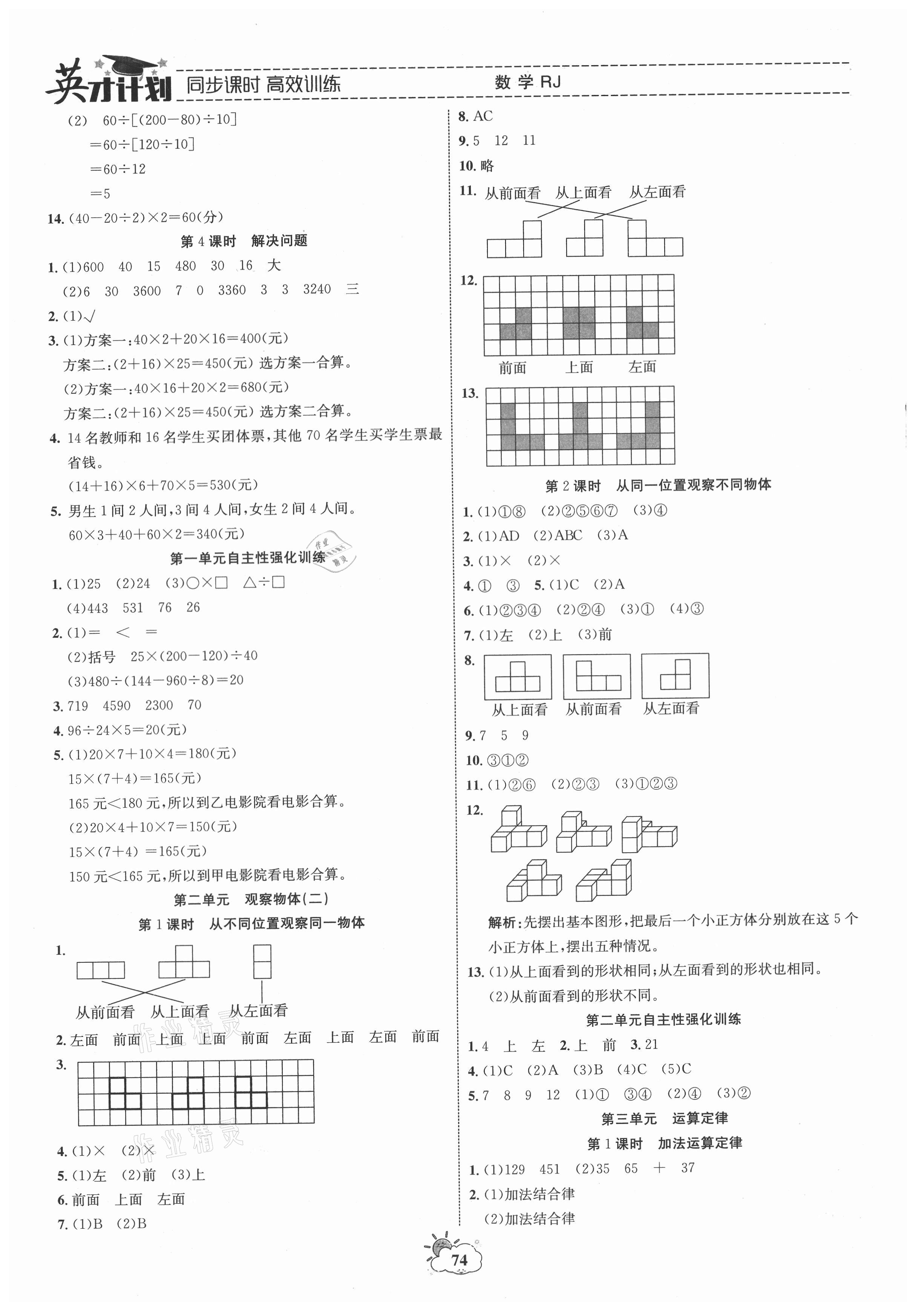 2021年英才計劃同步課時高效訓(xùn)練四年級數(shù)學下冊人教版 第2頁