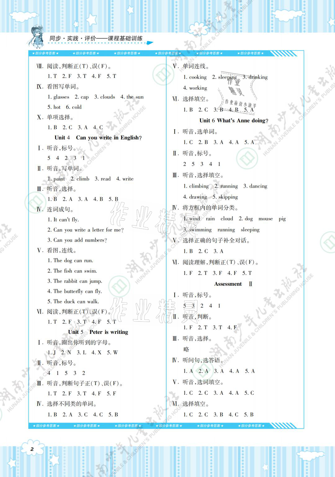 2021年同步實踐評價課程基礎(chǔ)訓(xùn)練四年級英語下冊湘少版 參考答案第2頁