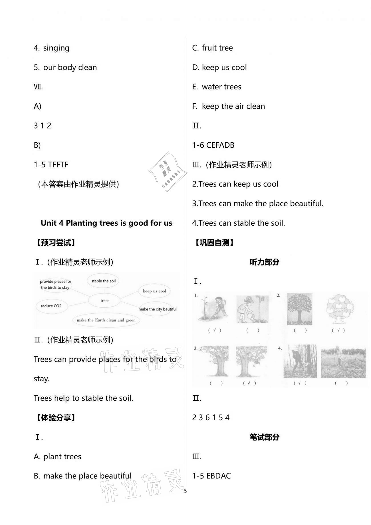 2021年同步实践评价课程基础训练六年级英语下册湘少版 第5页