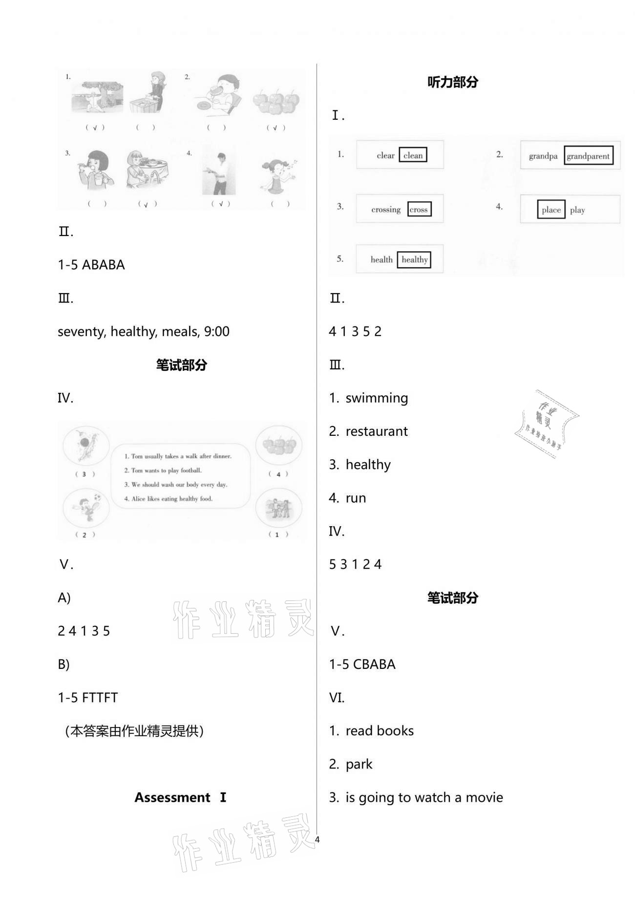 2021年同步實踐評價課程基礎訓練六年級英語下冊湘少版 第4頁