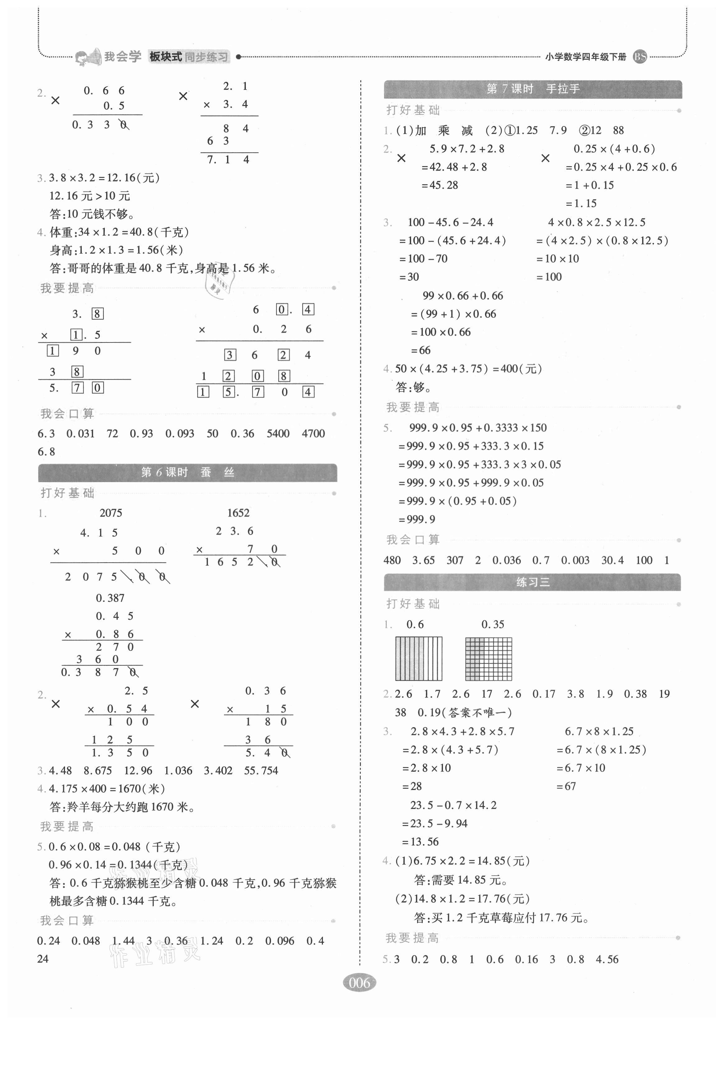 2021年我會學板塊式同步練習四年級數學下冊北師大版 參考答案第6頁