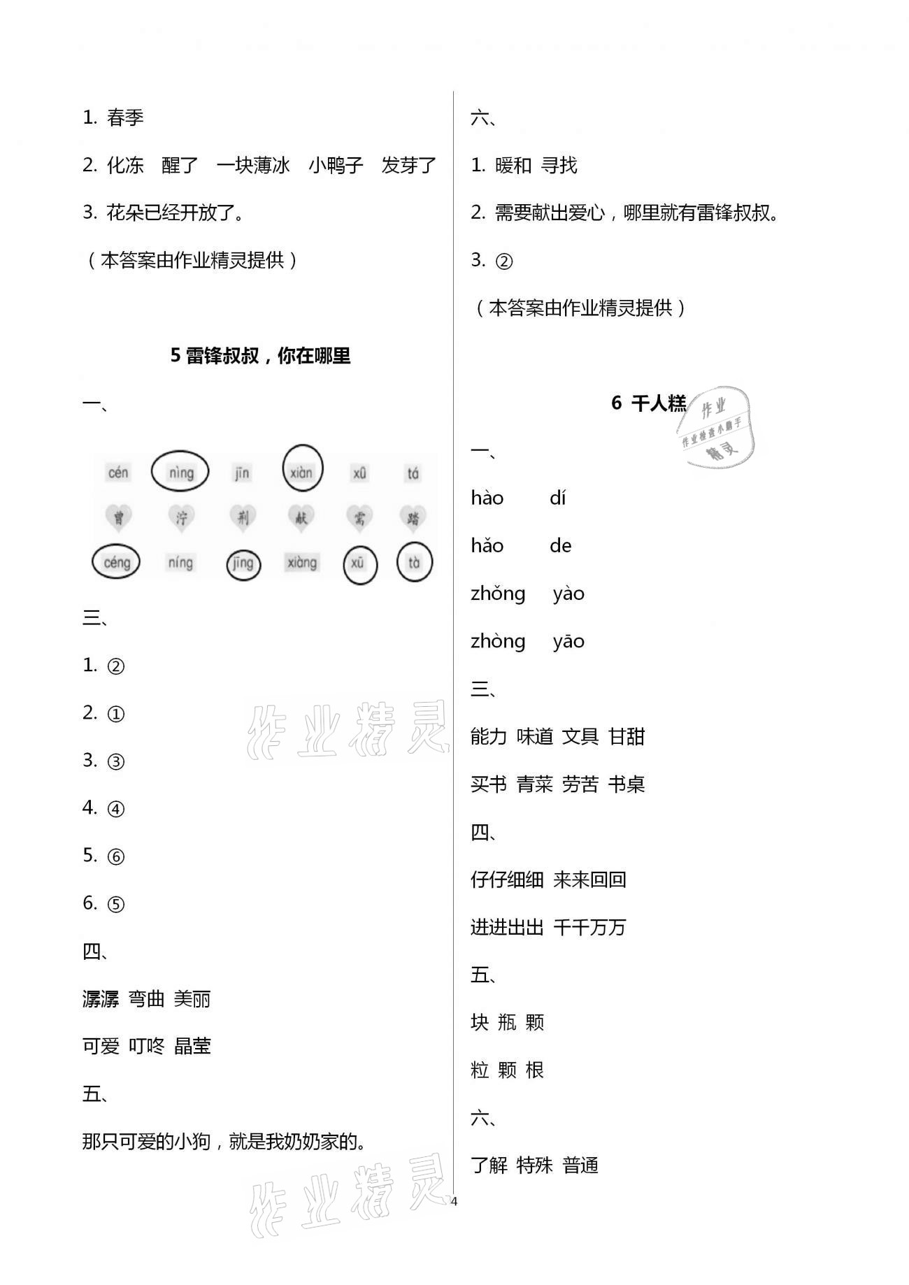 2021年學習與鞏固二年級語文下冊人教版 參考答案第4頁