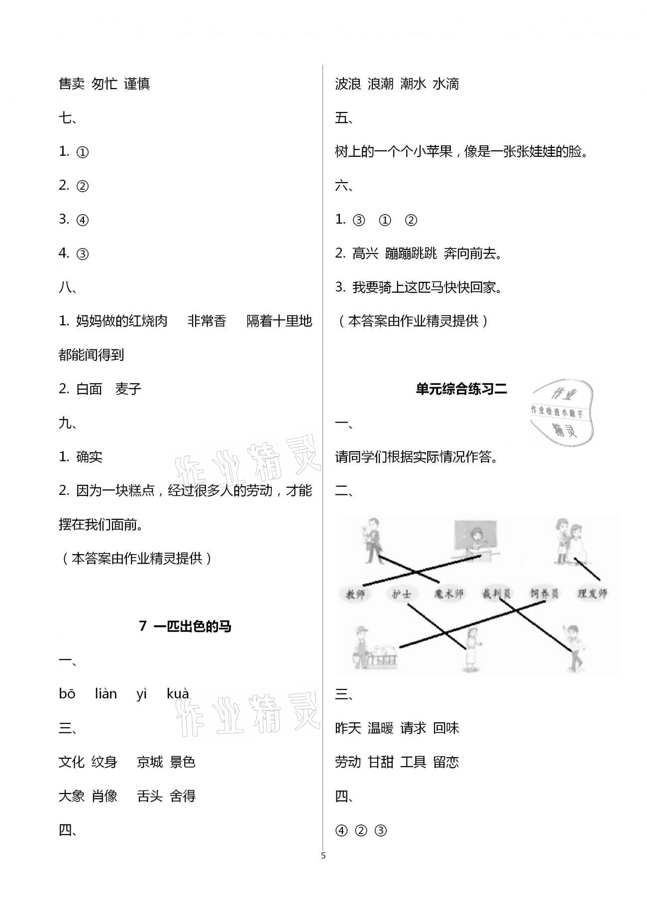 2021年學(xué)習(xí)與鞏固二年級(jí)語(yǔ)文下冊(cè)人教版 參考答案第5頁(yè)