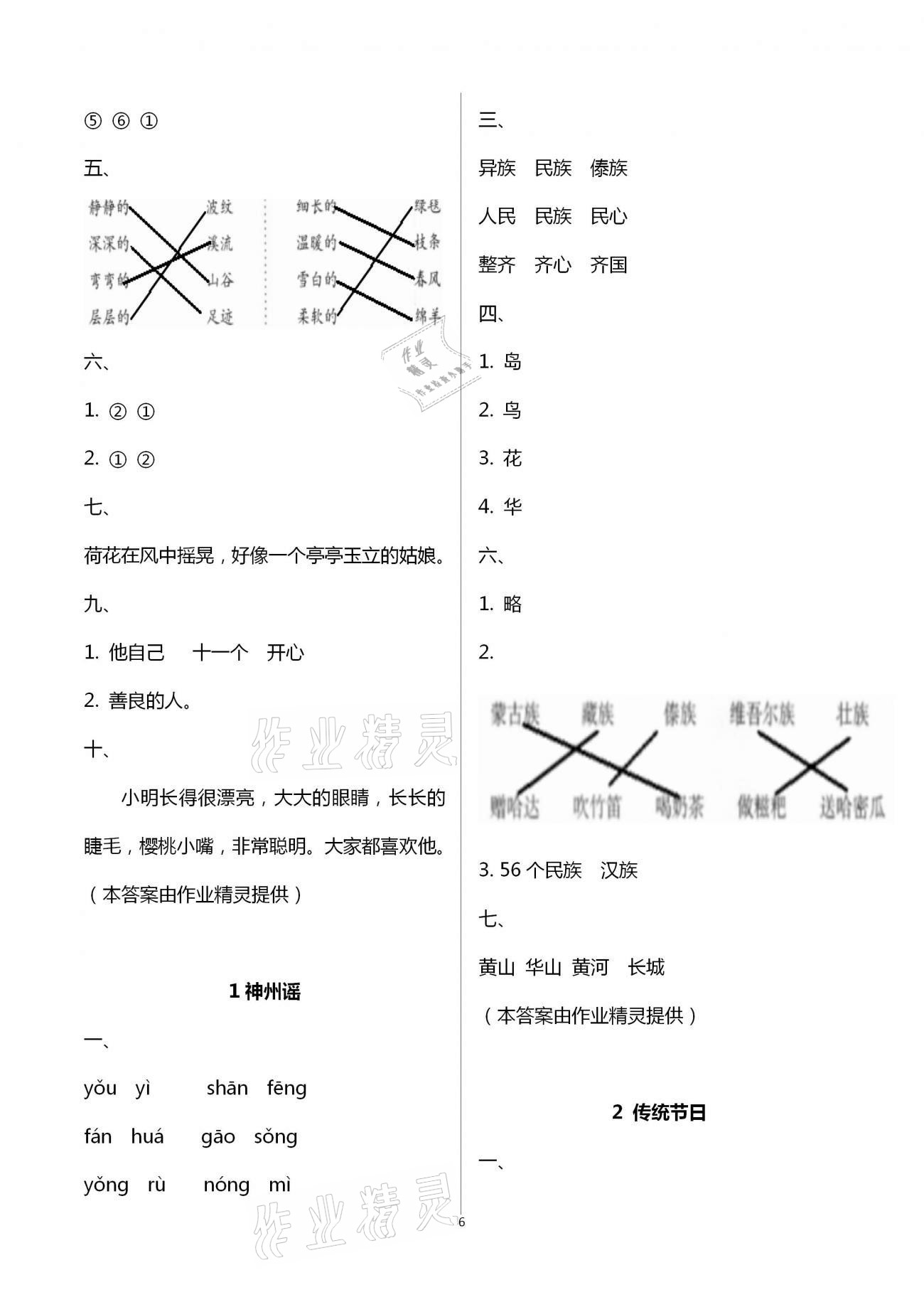 2021年學習與鞏固二年級語文下冊人教版 參考答案第6頁