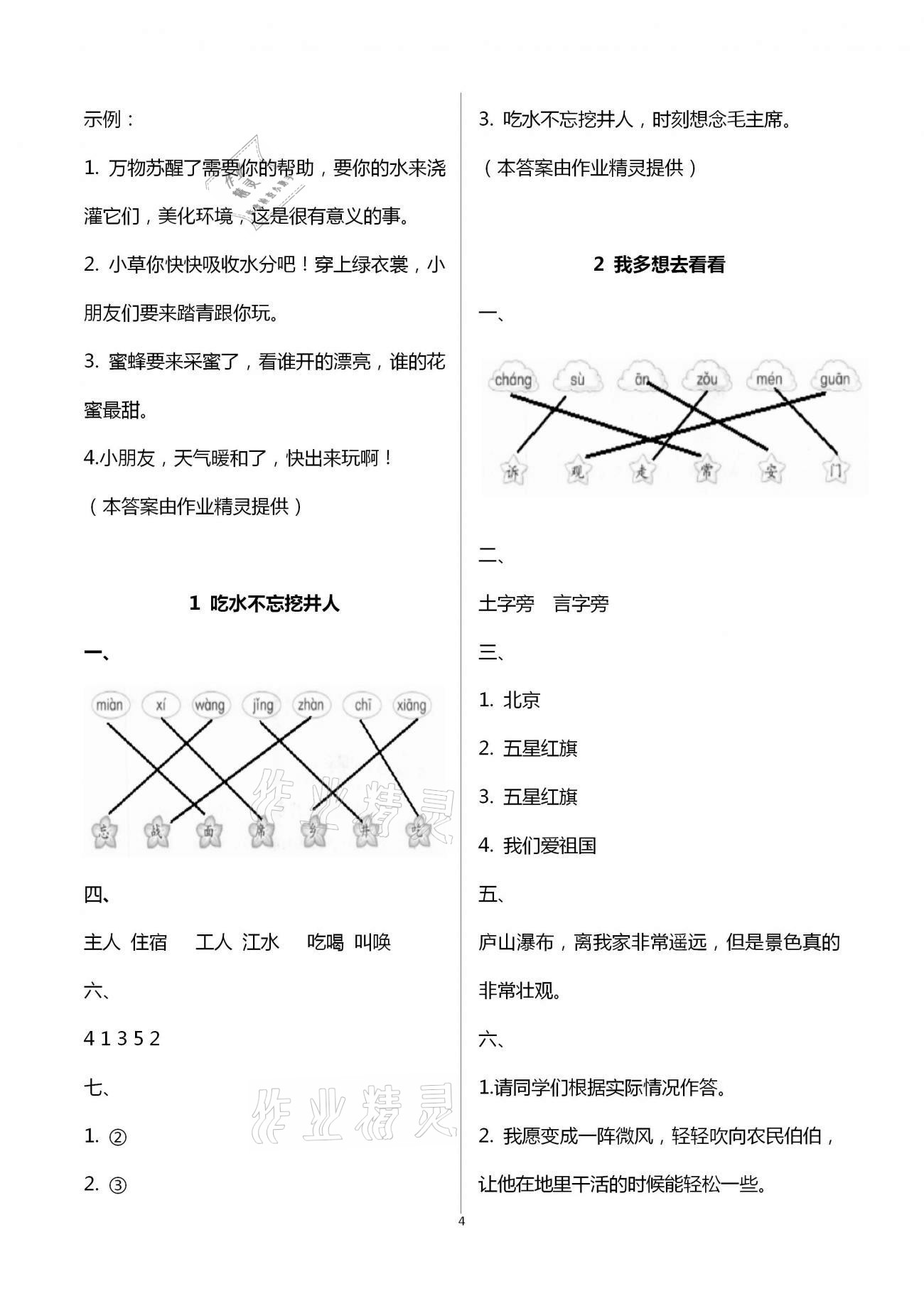 2021年学习与巩固一年级语文下册人教版 参考答案第4页