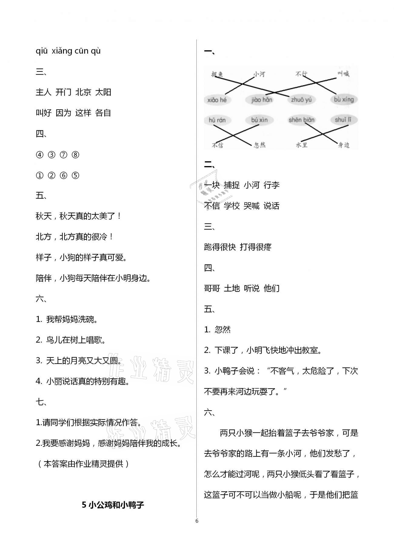 2021年學習與鞏固一年級語文下冊人教版 參考答案第6頁