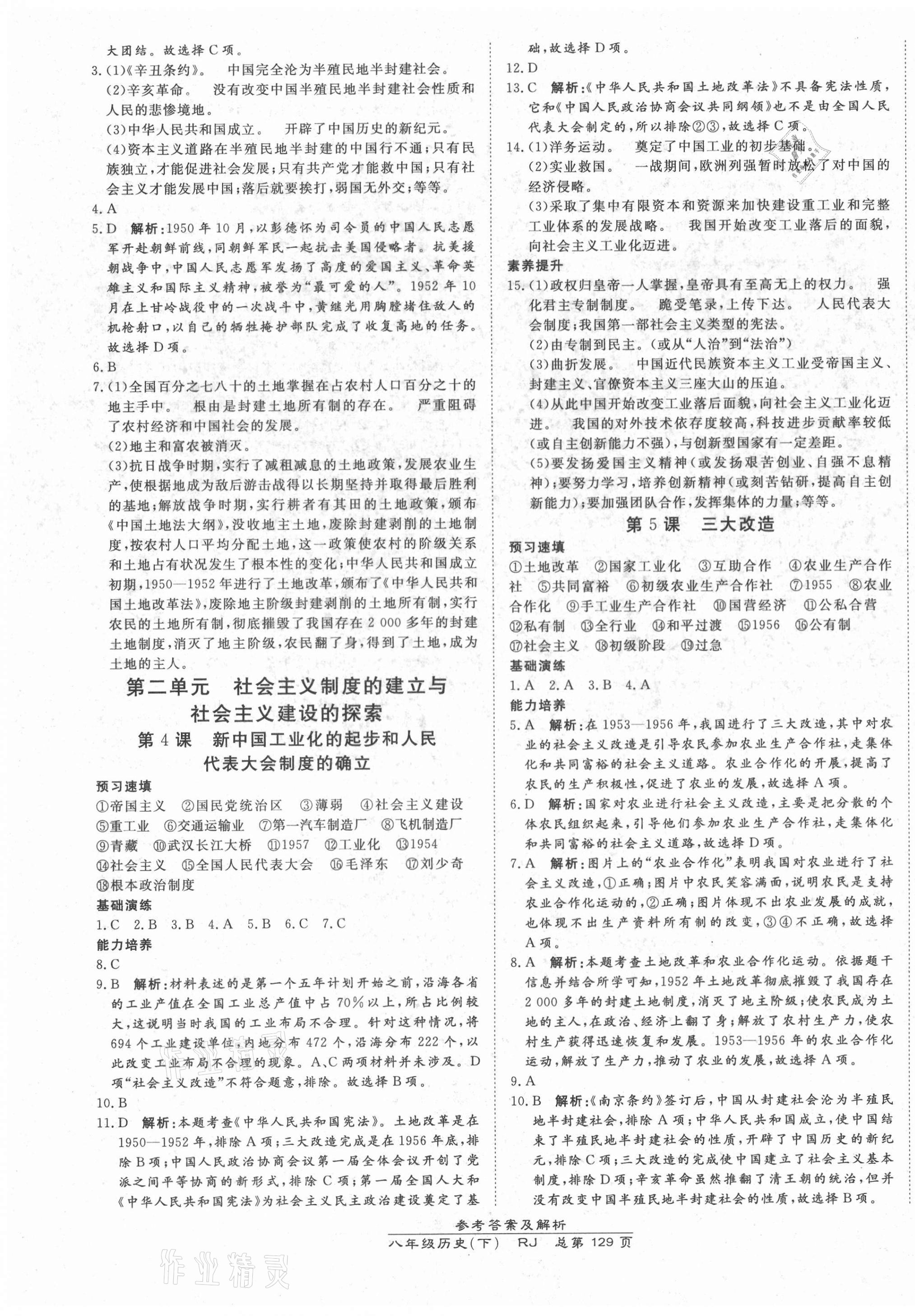 2021年高效課時通10分鐘掌控課堂八年級歷史下冊人教版 第3頁