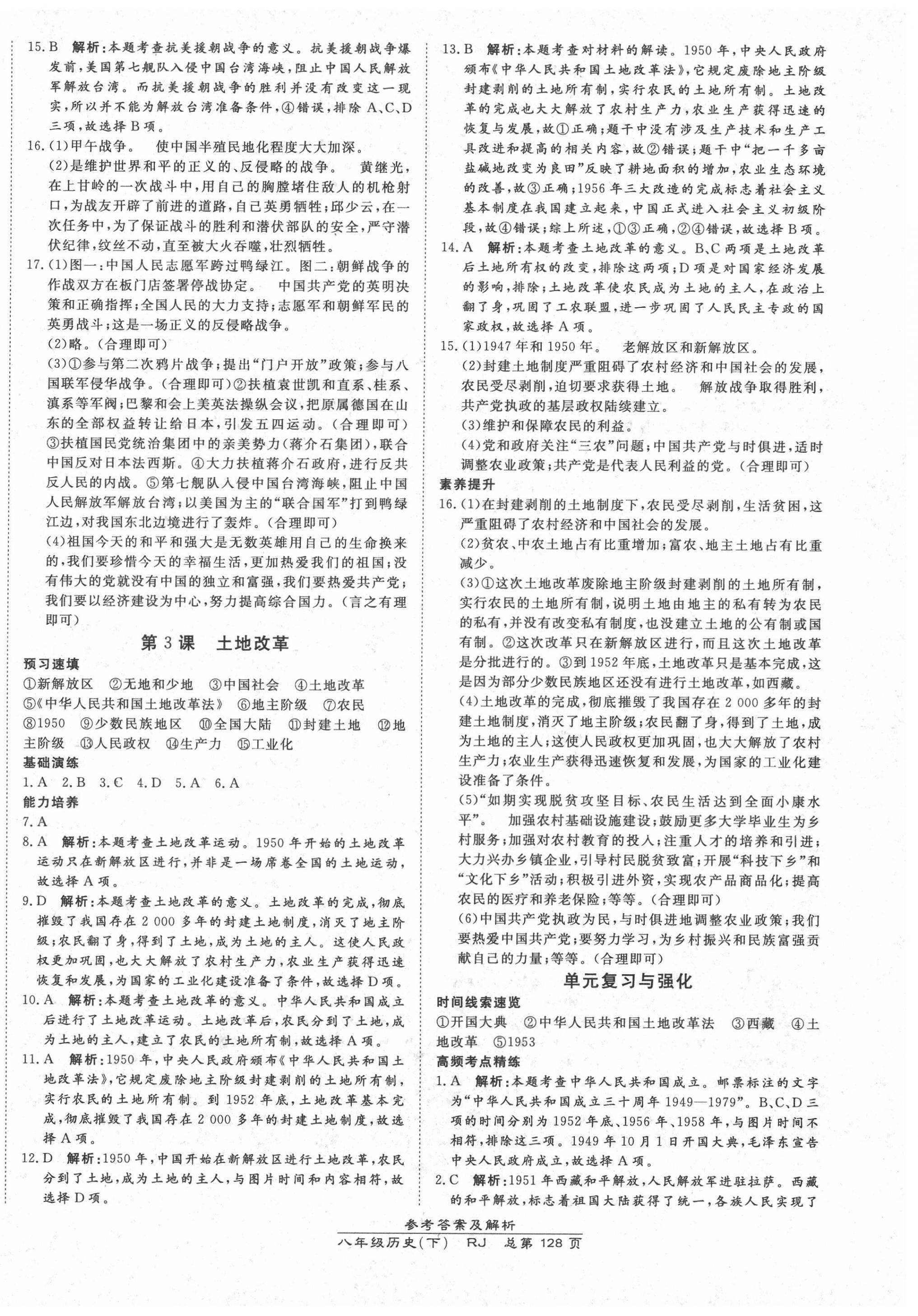 2021年高效課時(shí)通10分鐘掌控課堂八年級(jí)歷史下冊(cè)人教版 第2頁(yè)