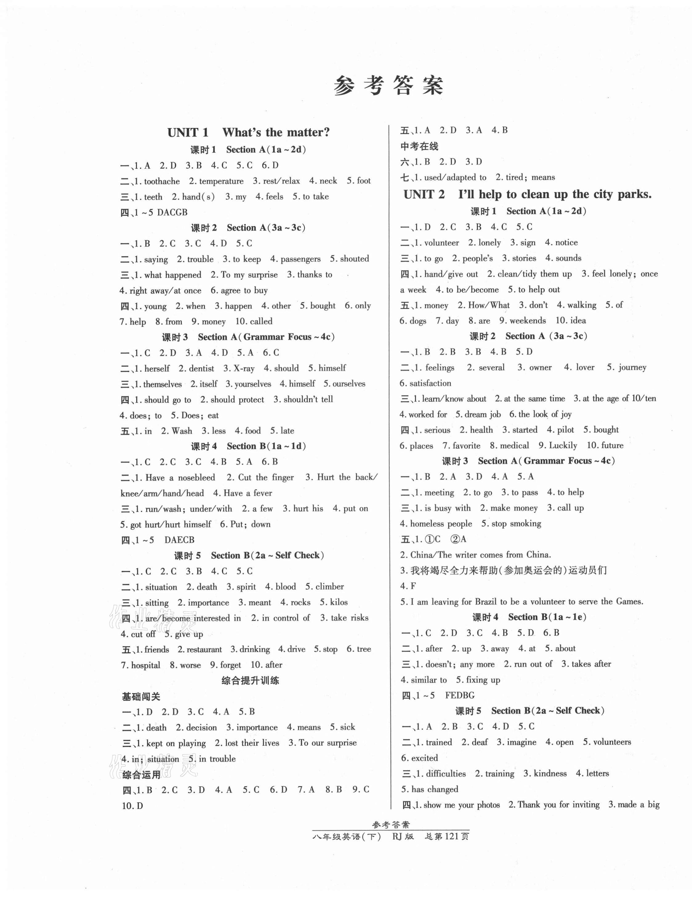 2021年高效課時(shí)通10分鐘掌控課堂八年級(jí)英語(yǔ)下冊(cè)人教版 第1頁(yè)