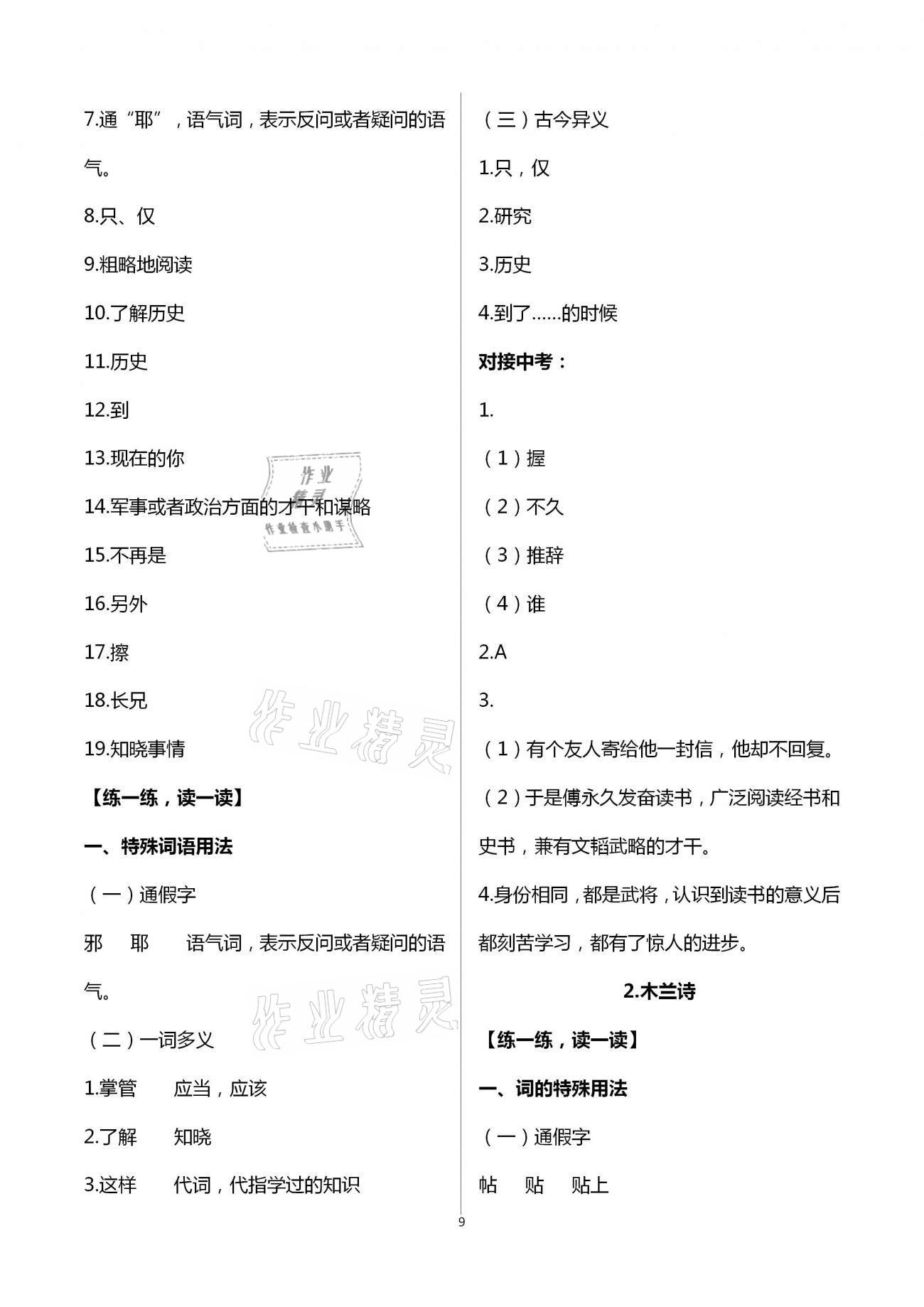 2021年福建省初中语文同步学习方案七年级下册人教版 第9页