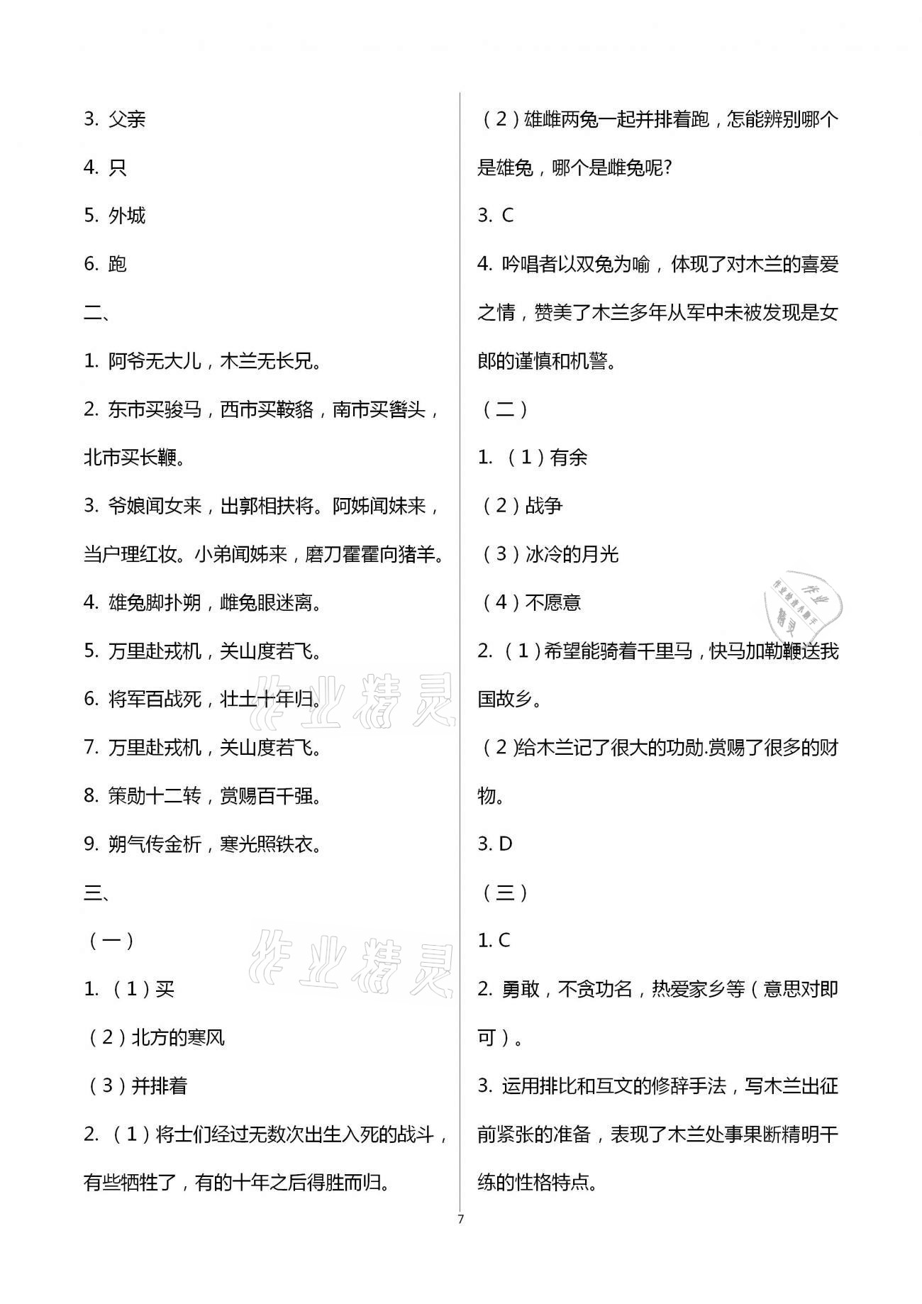 2021年福建省初中語文同步學習方案七年級下冊人教版 第7頁