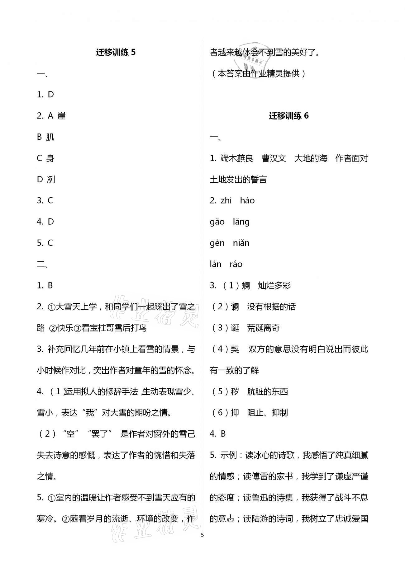 2021年福建省初中语文同步学习方案七年级下册人教版 第5页