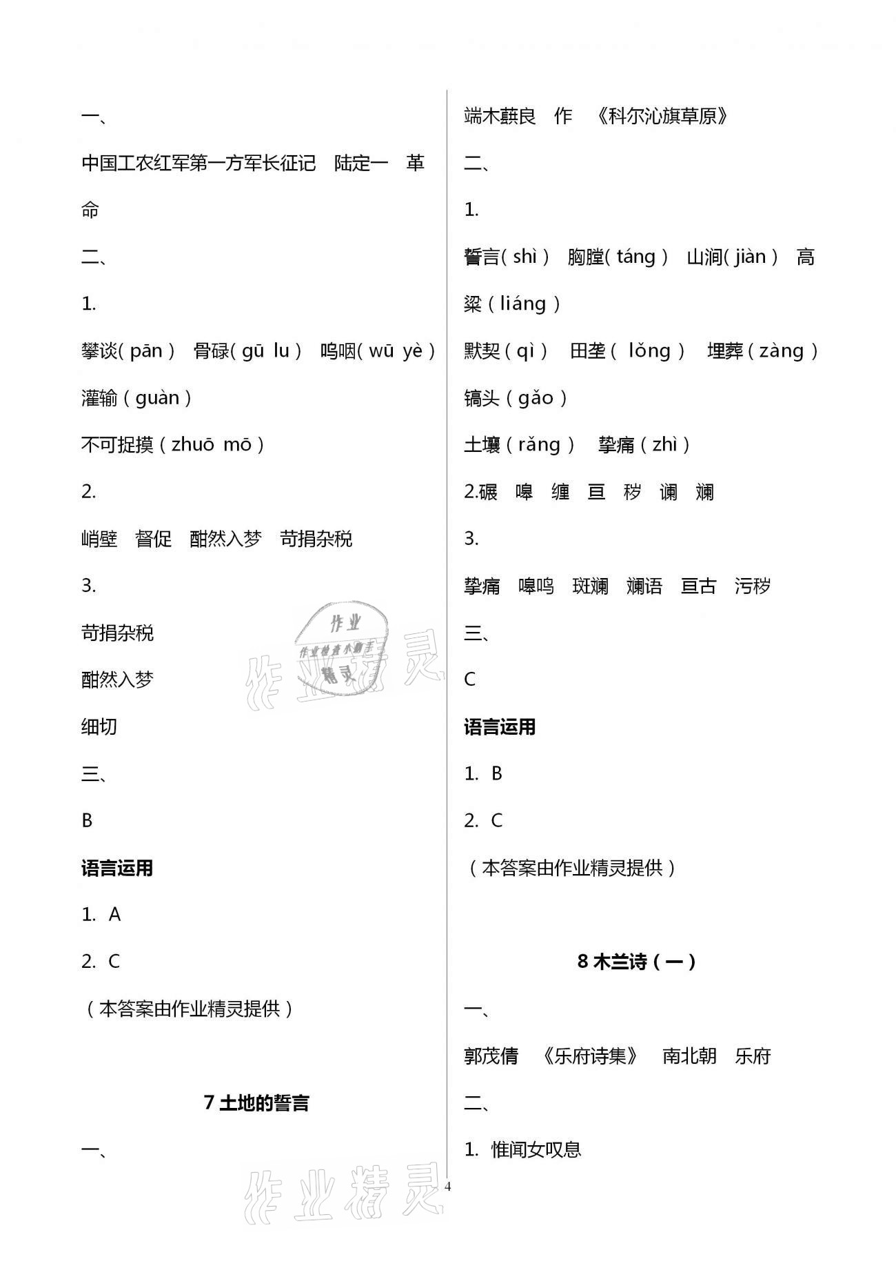 2021年福建省初中語文同步學(xué)習(xí)方案七年級下冊人教版 參考答案第4頁