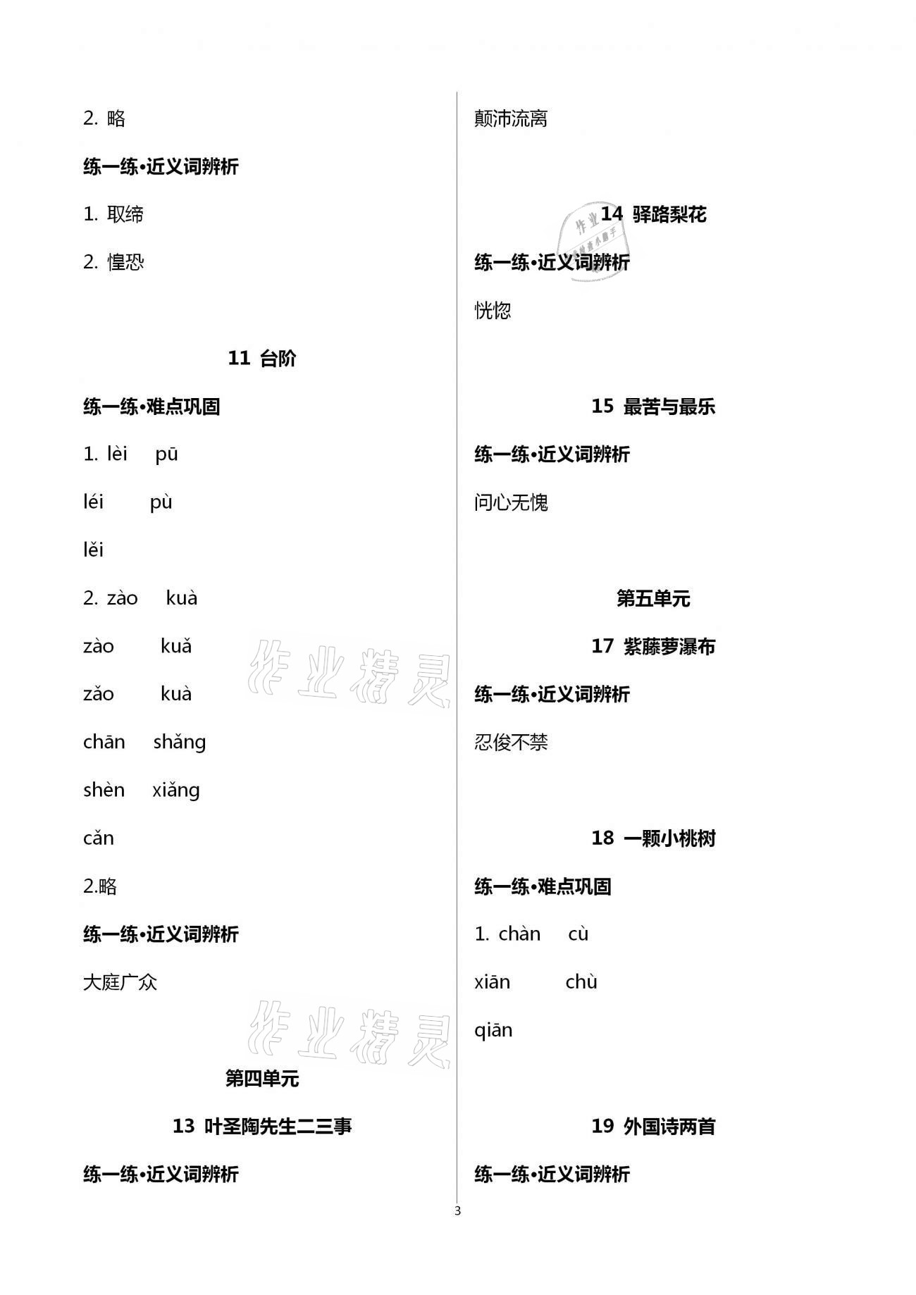 2021年福建省初中语文同步学习方案七年级下册人教版 第3页