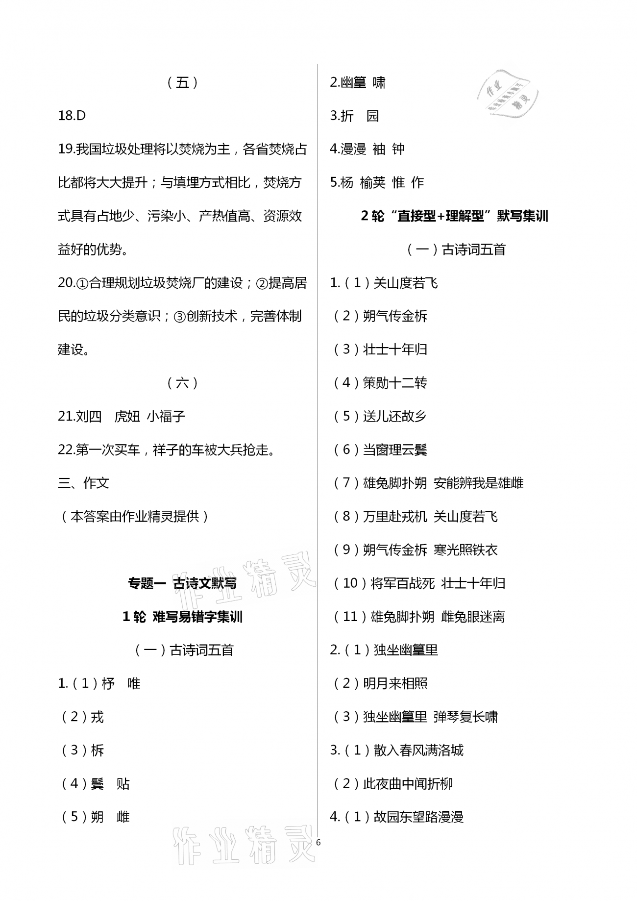 2021年福建省初中語(yǔ)文同步學(xué)習(xí)方案七年級(jí)下冊(cè)人教版 參考答案第6頁(yè)