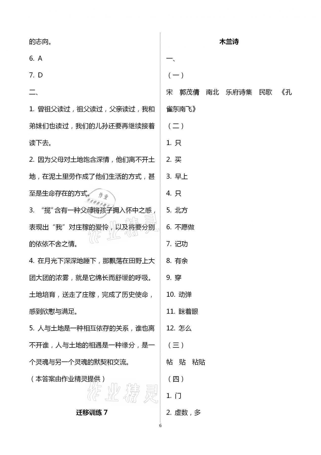 2021年福建省初中语文同步学习方案七年级下册人教版 第6页