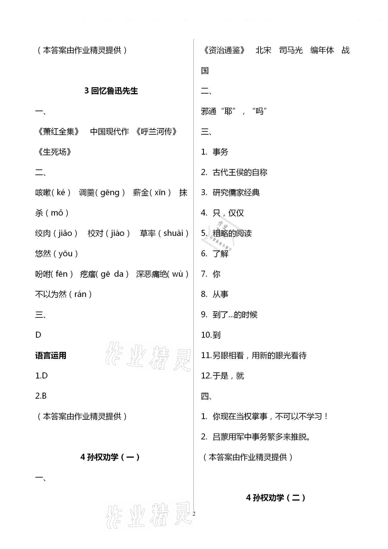 2021年福建省初中语文同步学习方案七年级下册人教版 参考答案第2页