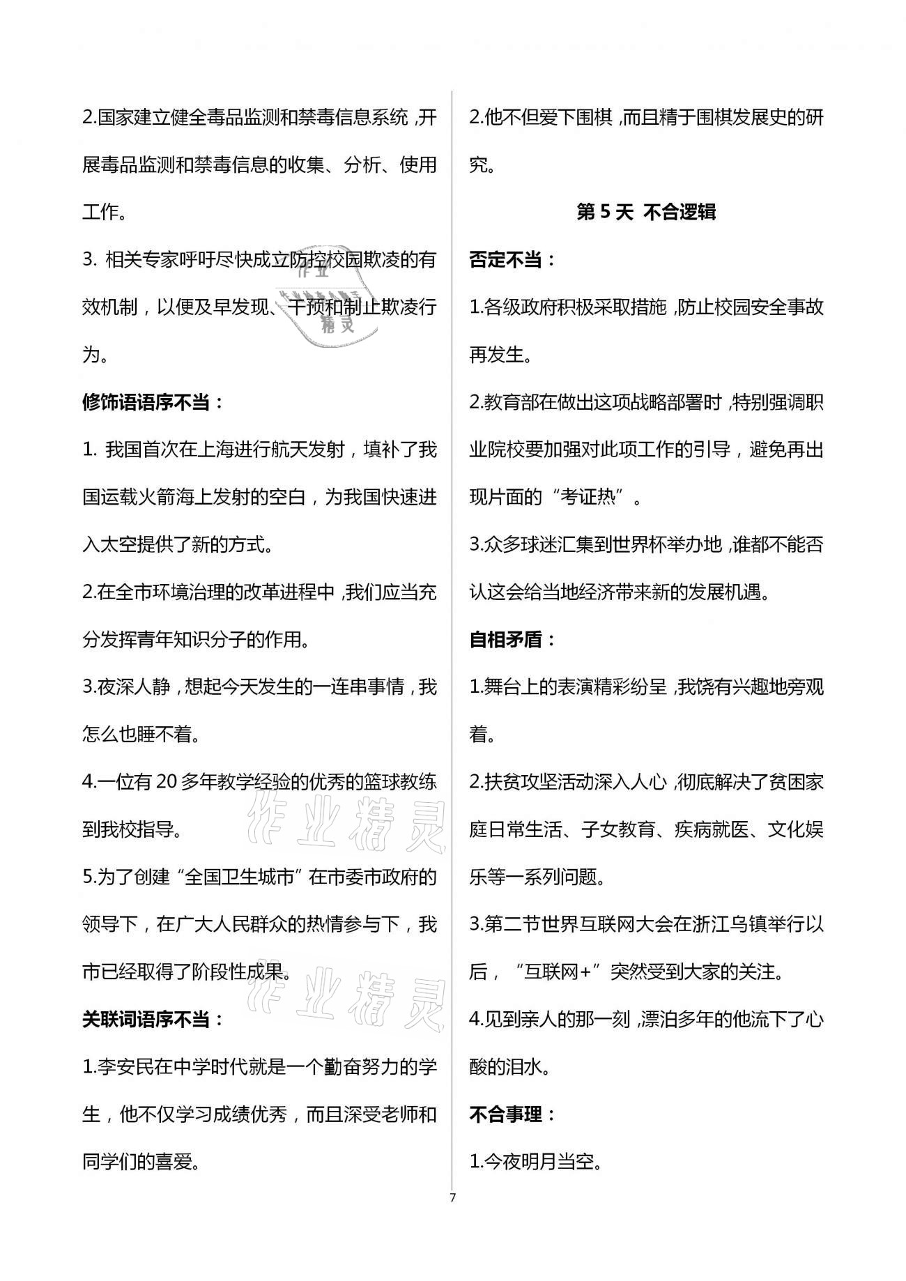 2021年福建省初中语文同步学习方案七年级下册人教版 第7页