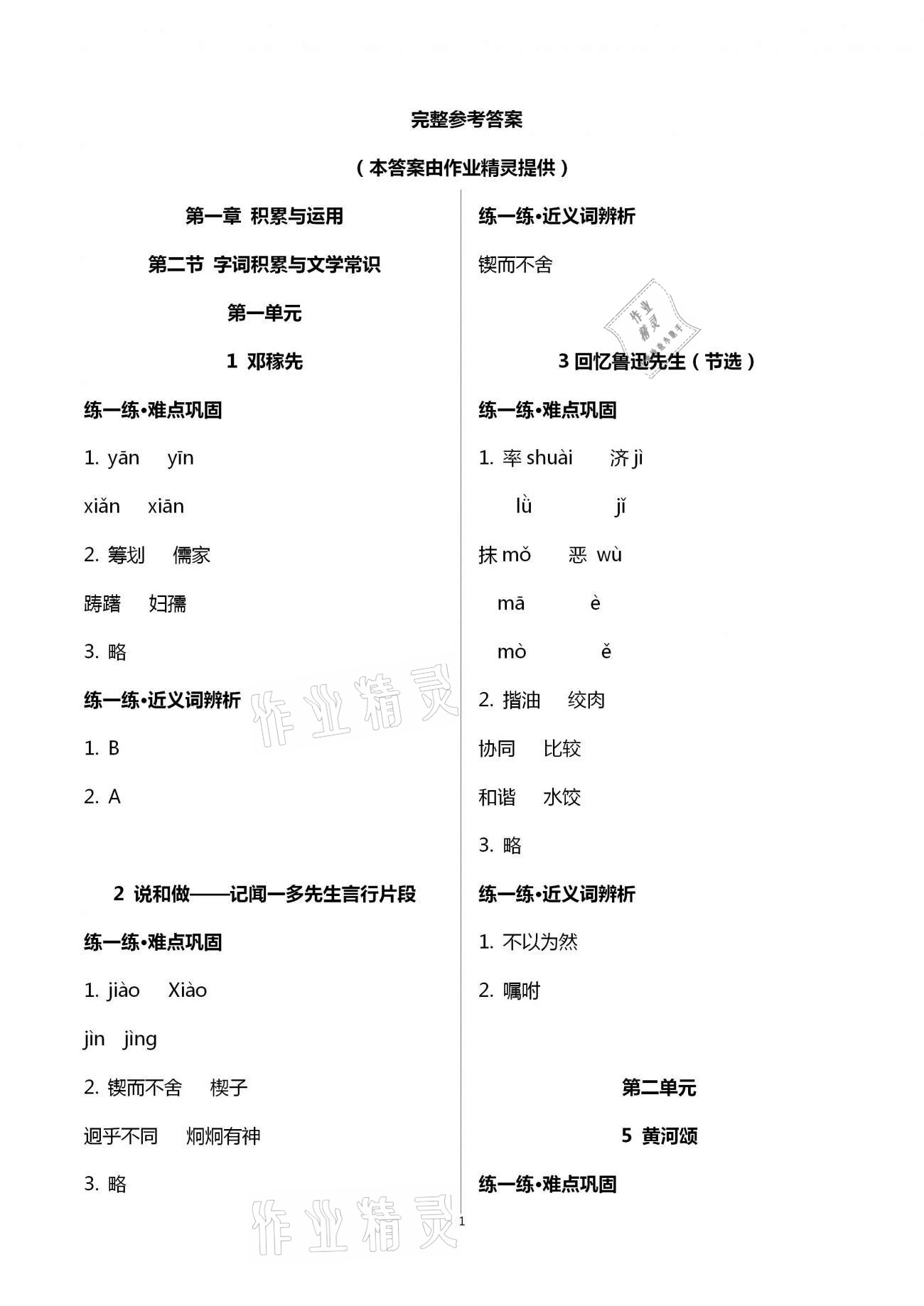 2021年福建省初中語文同步學(xué)習(xí)方案七年級下冊人教版 第1頁