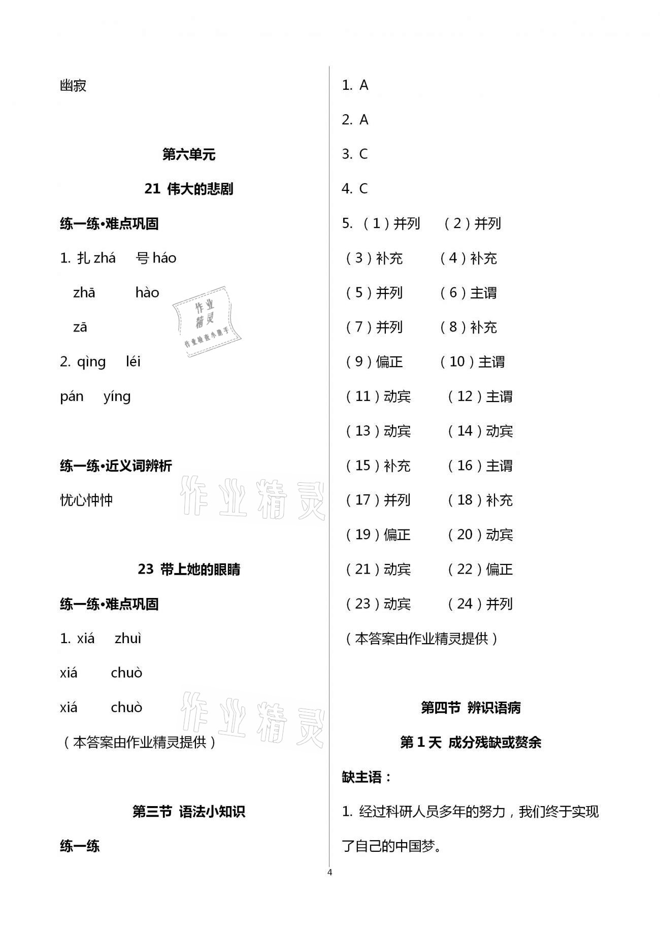 2021年福建省初中語(yǔ)文同步學(xué)習(xí)方案七年級(jí)下冊(cè)人教版 第4頁(yè)