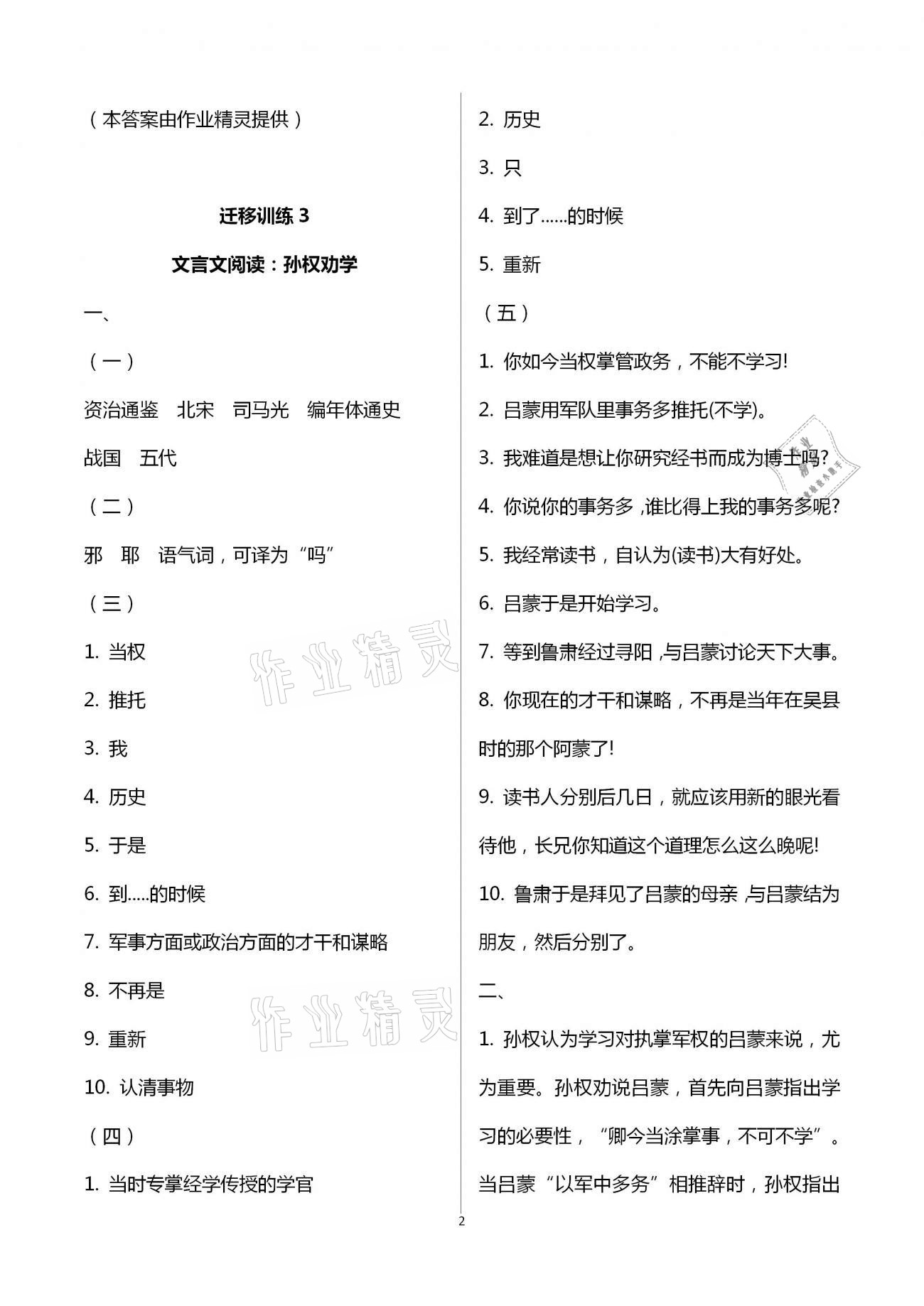 2021年福建省初中语文同步学习方案七年级下册人教版 第2页