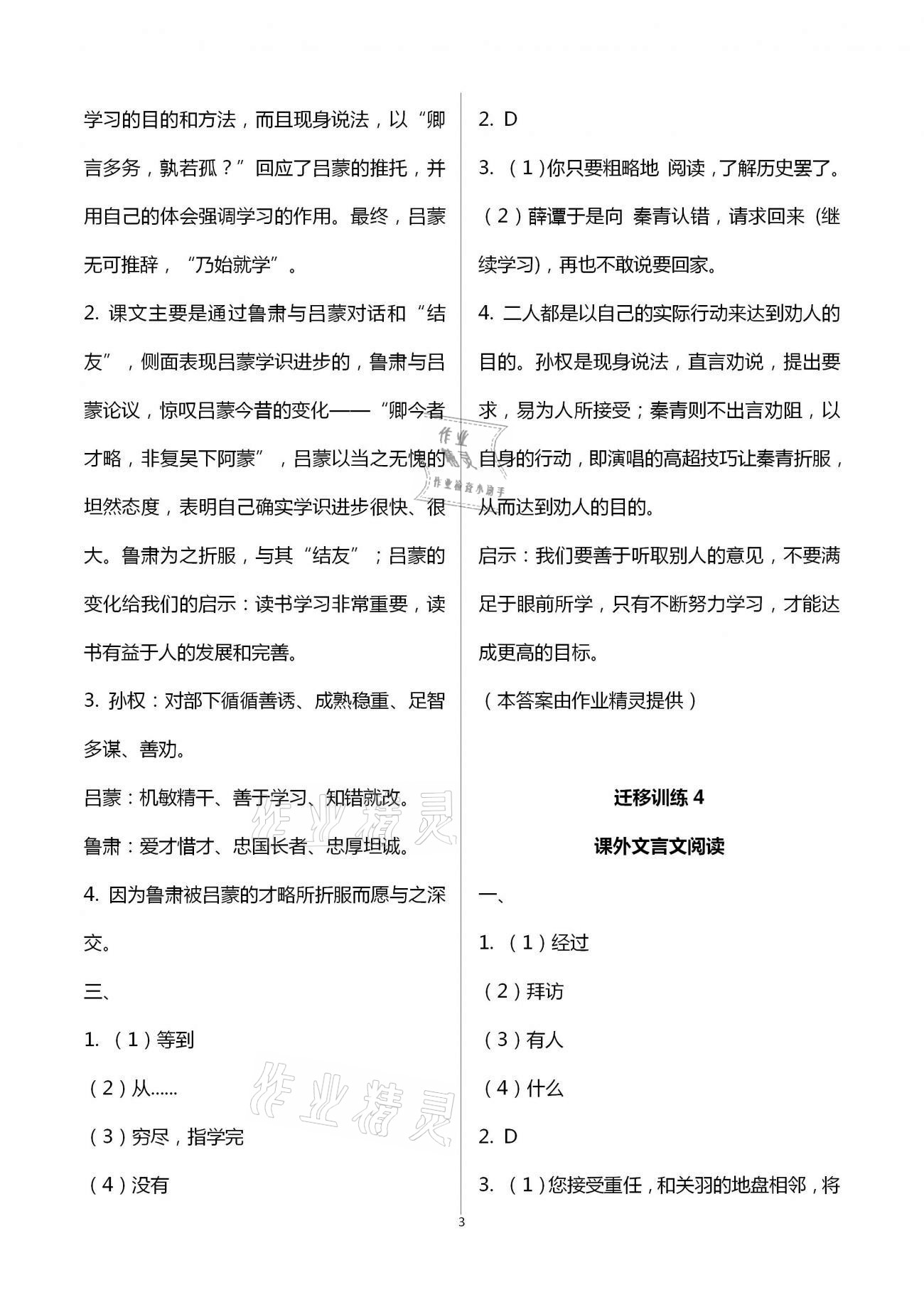 2021年福建省初中语文同步学习方案七年级下册人教版 第3页