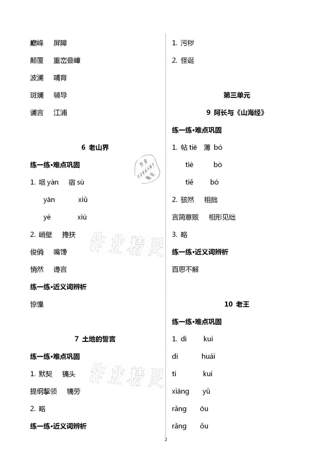 2021年福建省初中語文同步學(xué)習(xí)方案七年級下冊人教版 第2頁