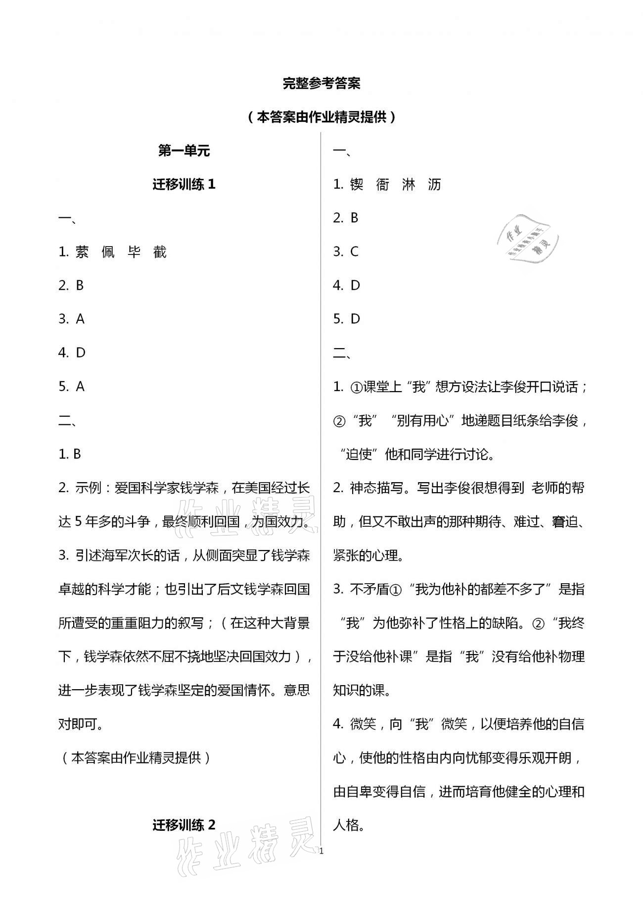 2021年福建省初中语文同步学习方案七年级下册人教版 第1页