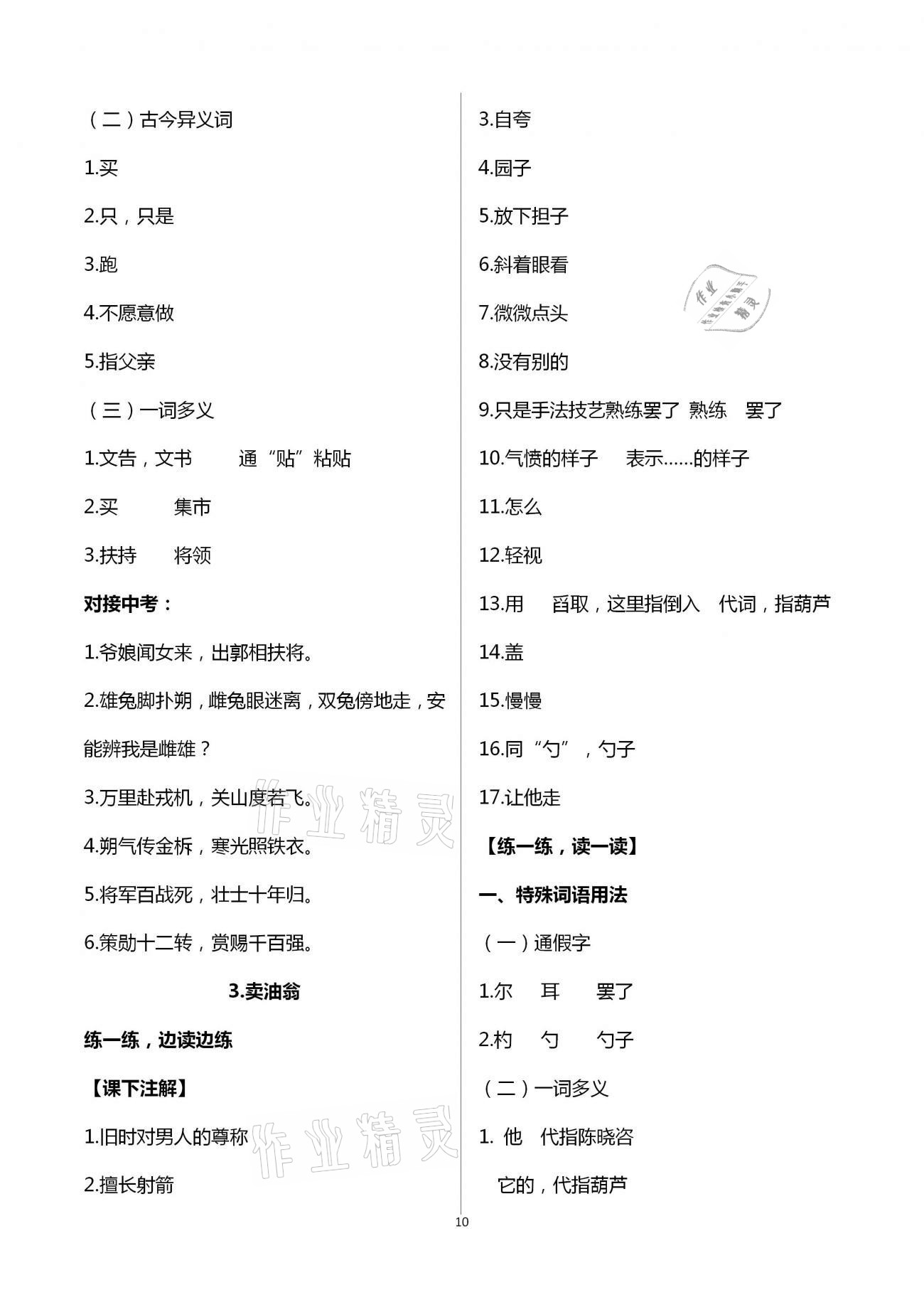 2021年福建省初中語文同步學(xué)習(xí)方案七年級(jí)下冊(cè)人教版 第10頁