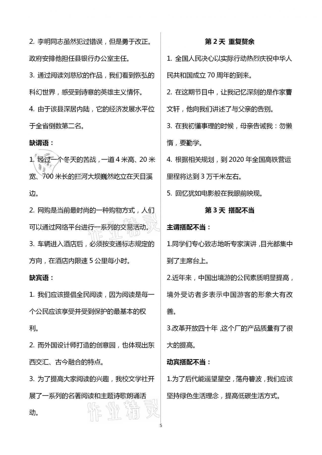 2021年福建省初中语文同步学习方案七年级下册人教版 第5页