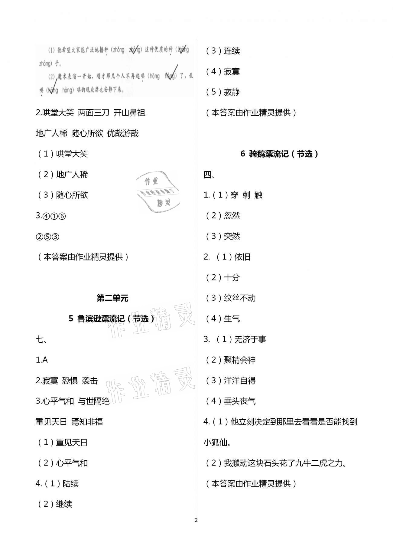 2021年小學(xué)語文詞語手冊六年級下冊人教版人民教育出版社 第2頁