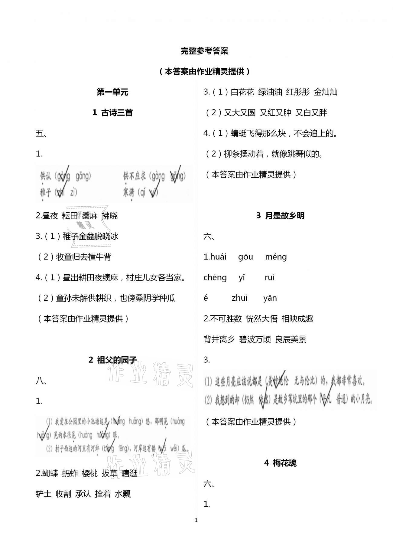 2021年小学语文词语手册五年级下册人教版人民教育出版社 第1页