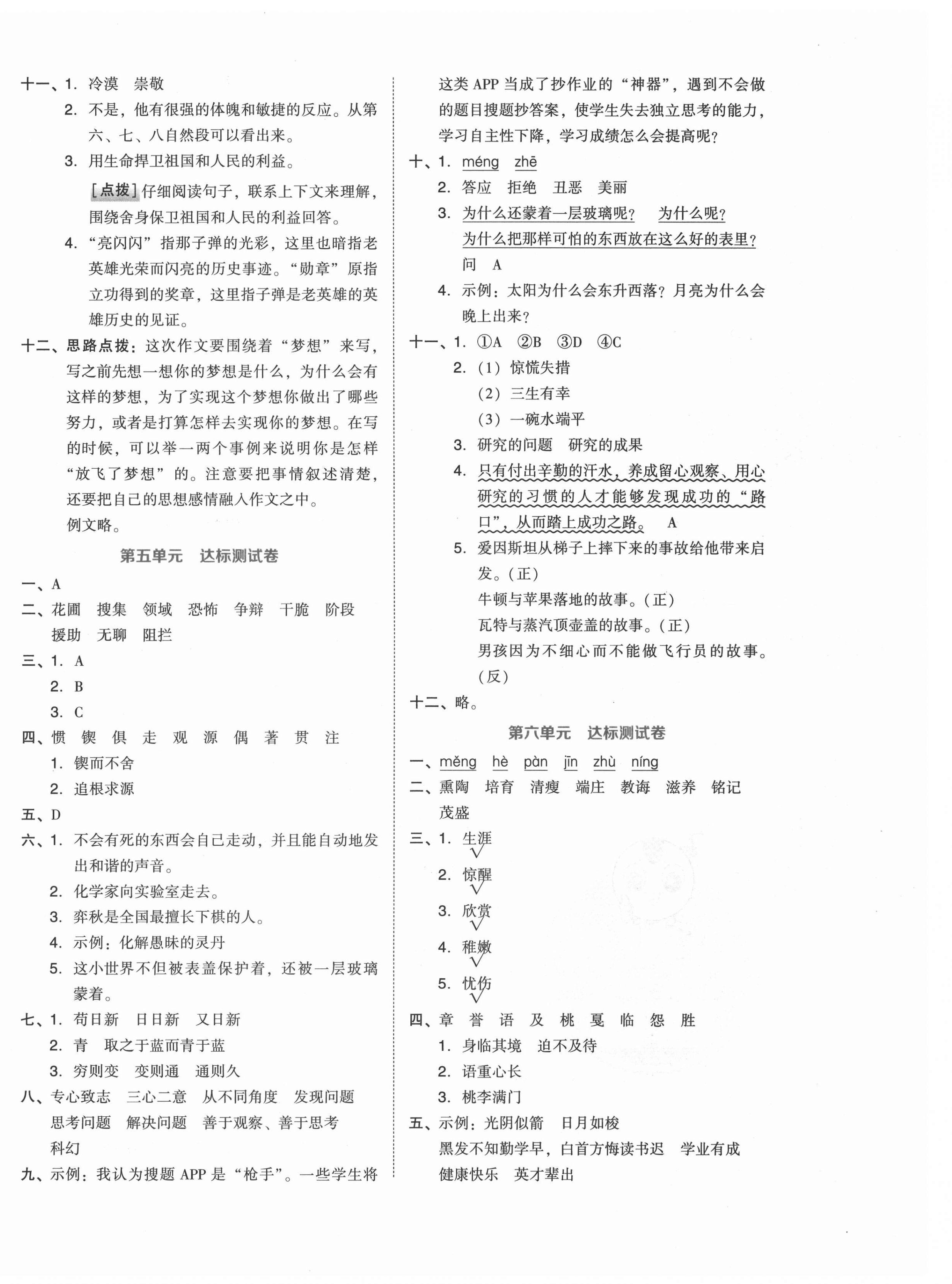 2021年好卷六年級語文下冊人教版 第4頁