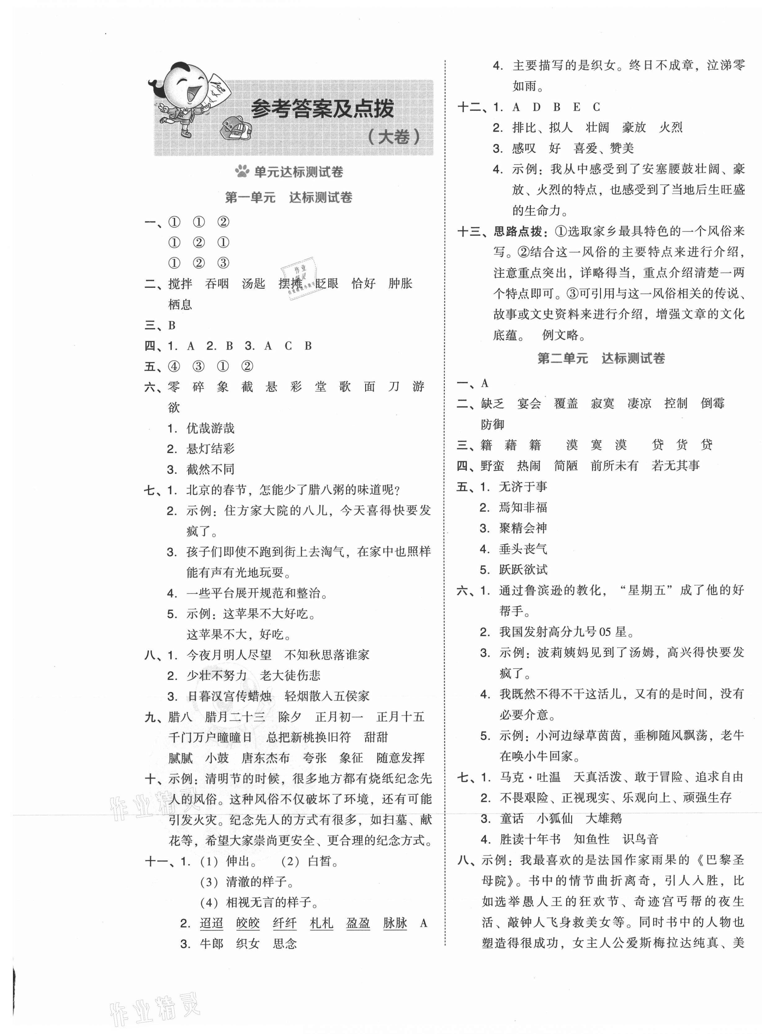 2021年好卷六年级语文下册人教版 第1页