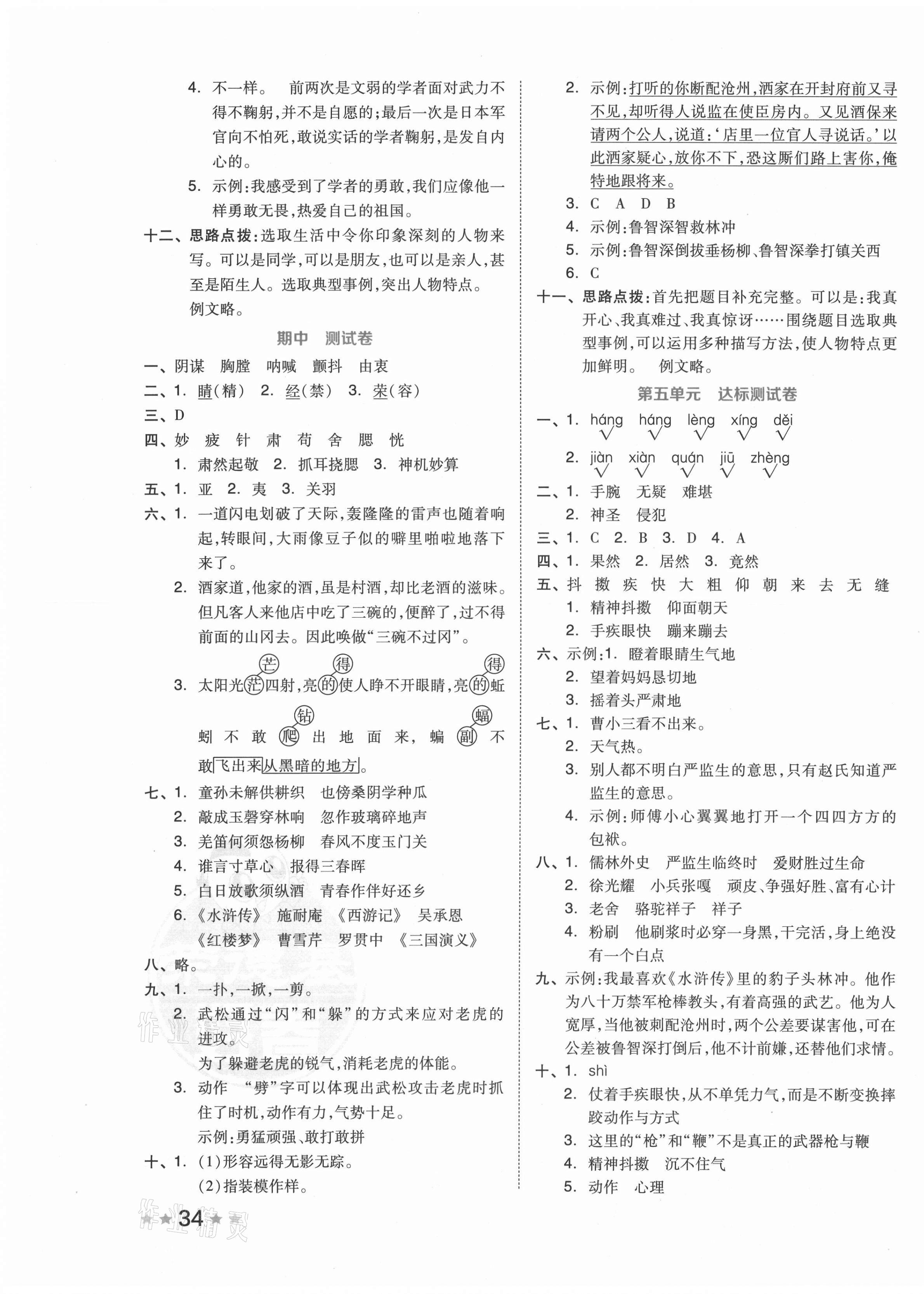 2021年好卷五年級語文下冊人教版 第3頁