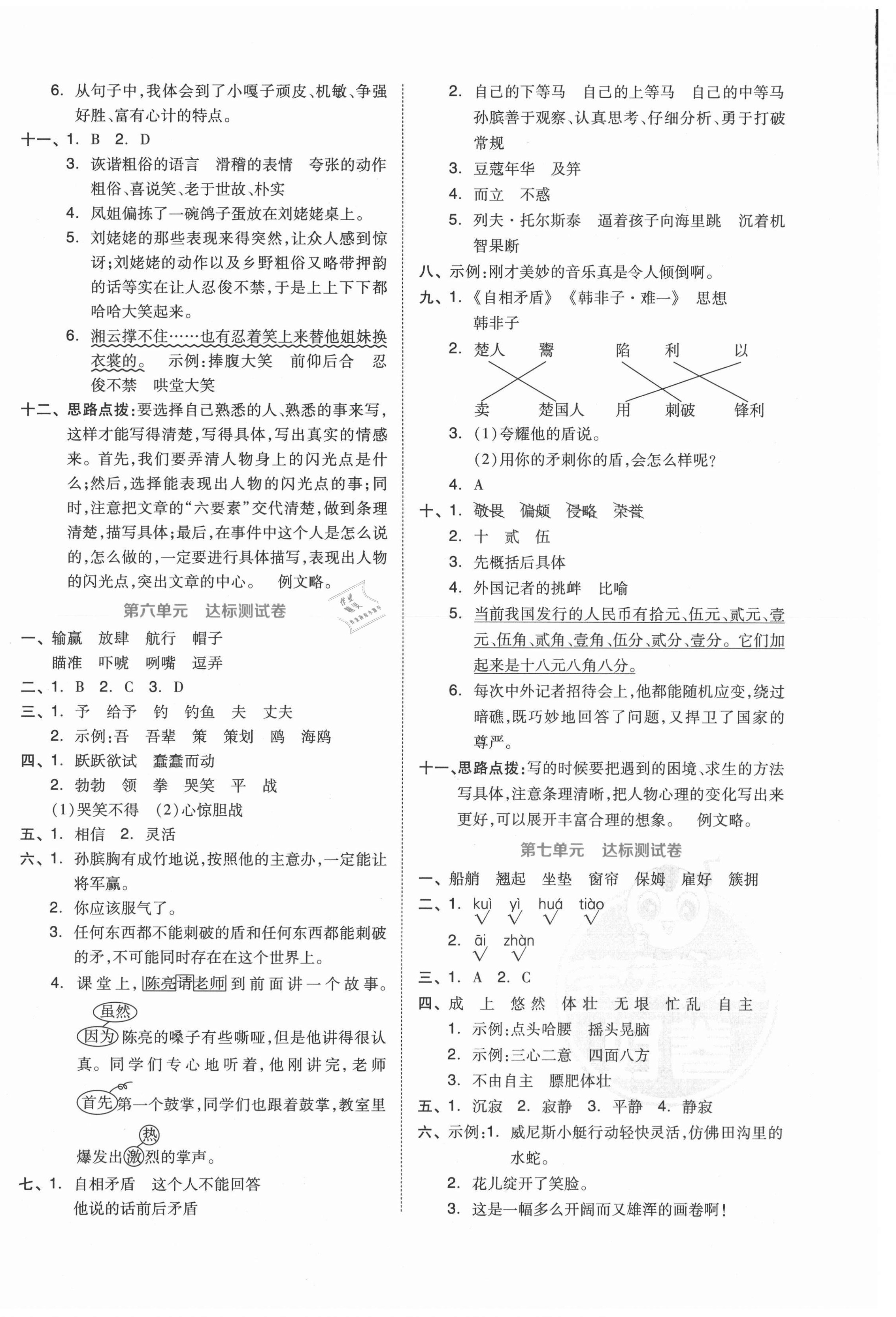 2021年好卷五年級語文下冊人教版 第4頁