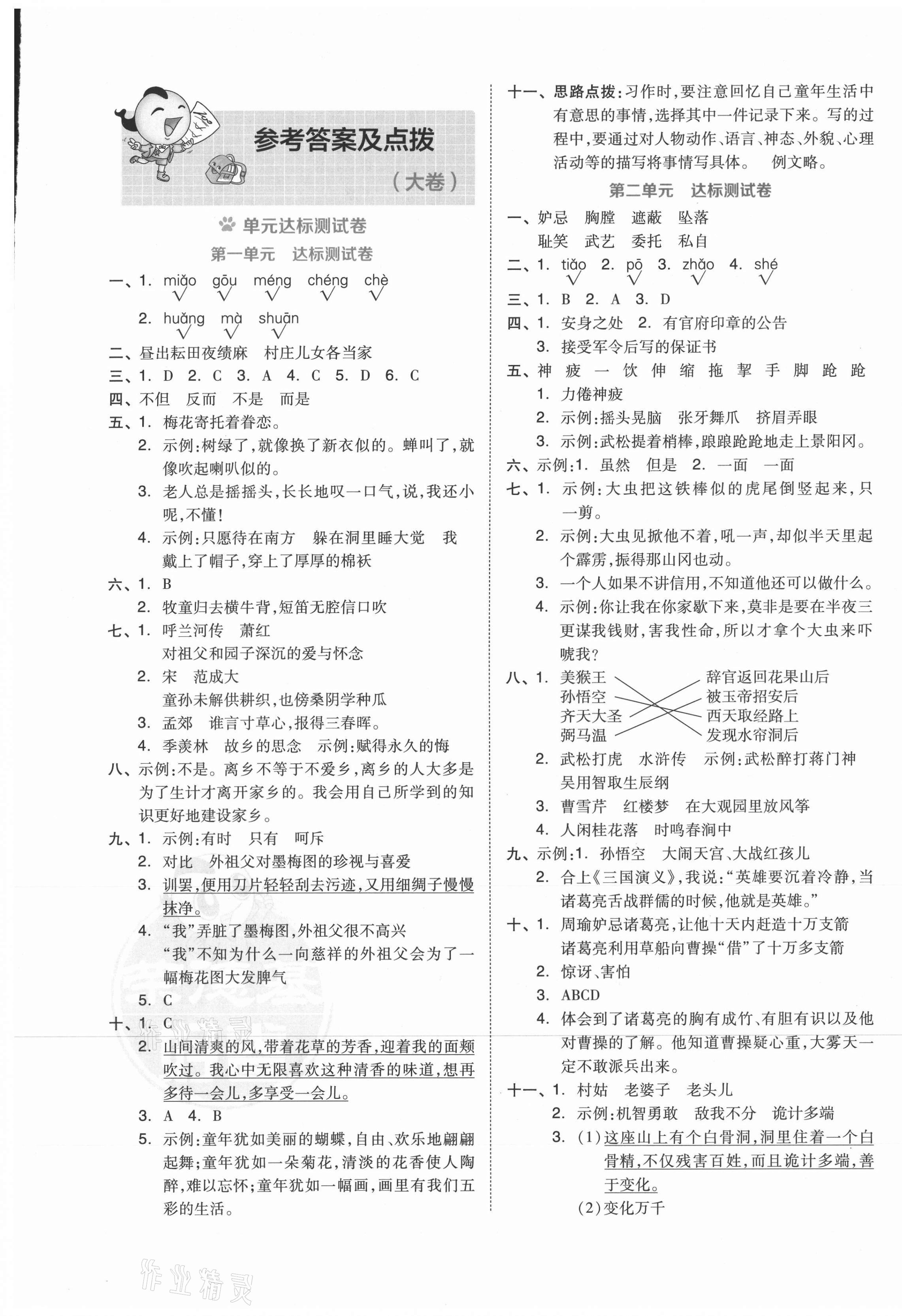 2021年好卷五年級(jí)語(yǔ)文下冊(cè)人教版 第1頁(yè)