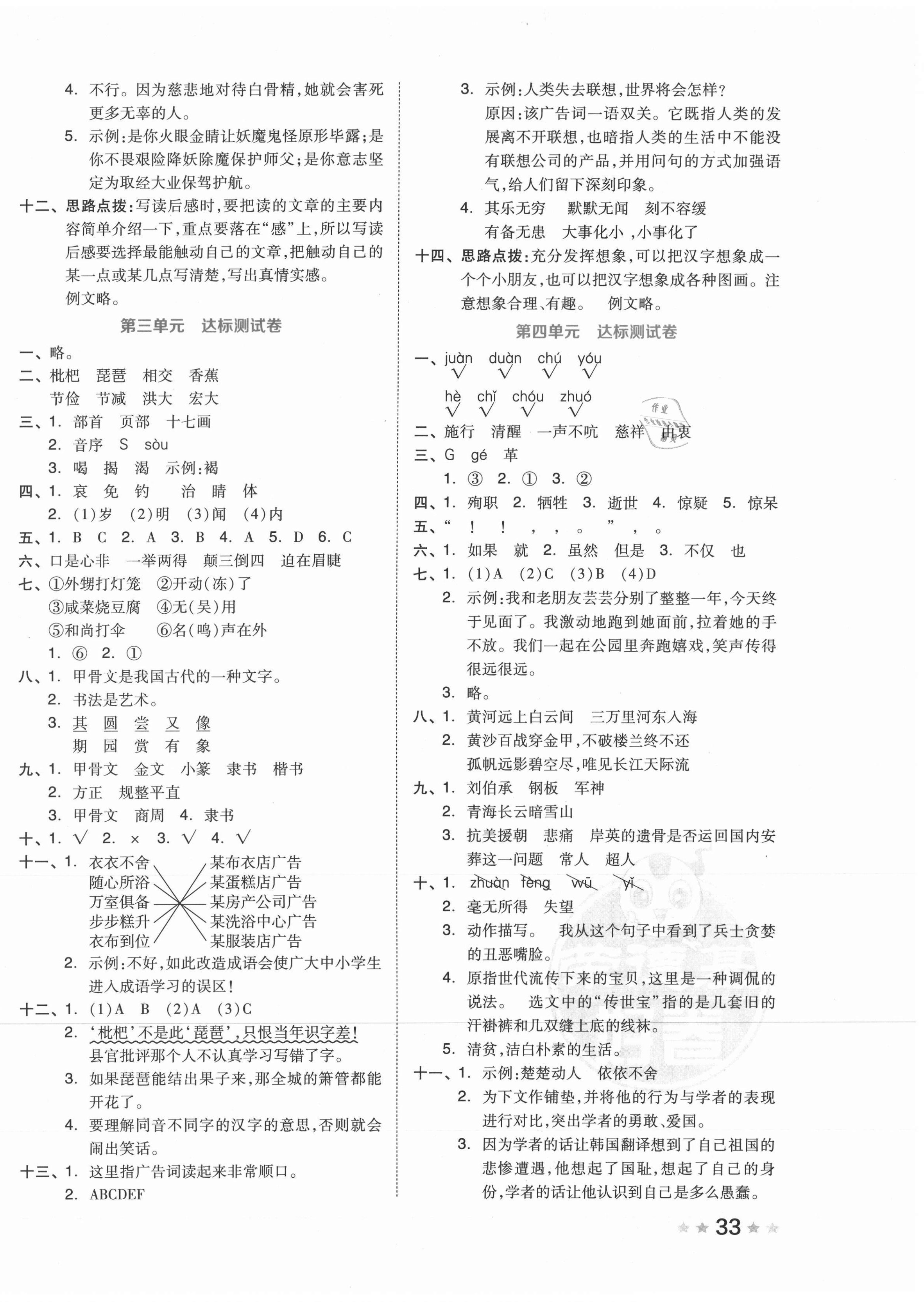 2021年好卷五年級語文下冊人教版 第2頁