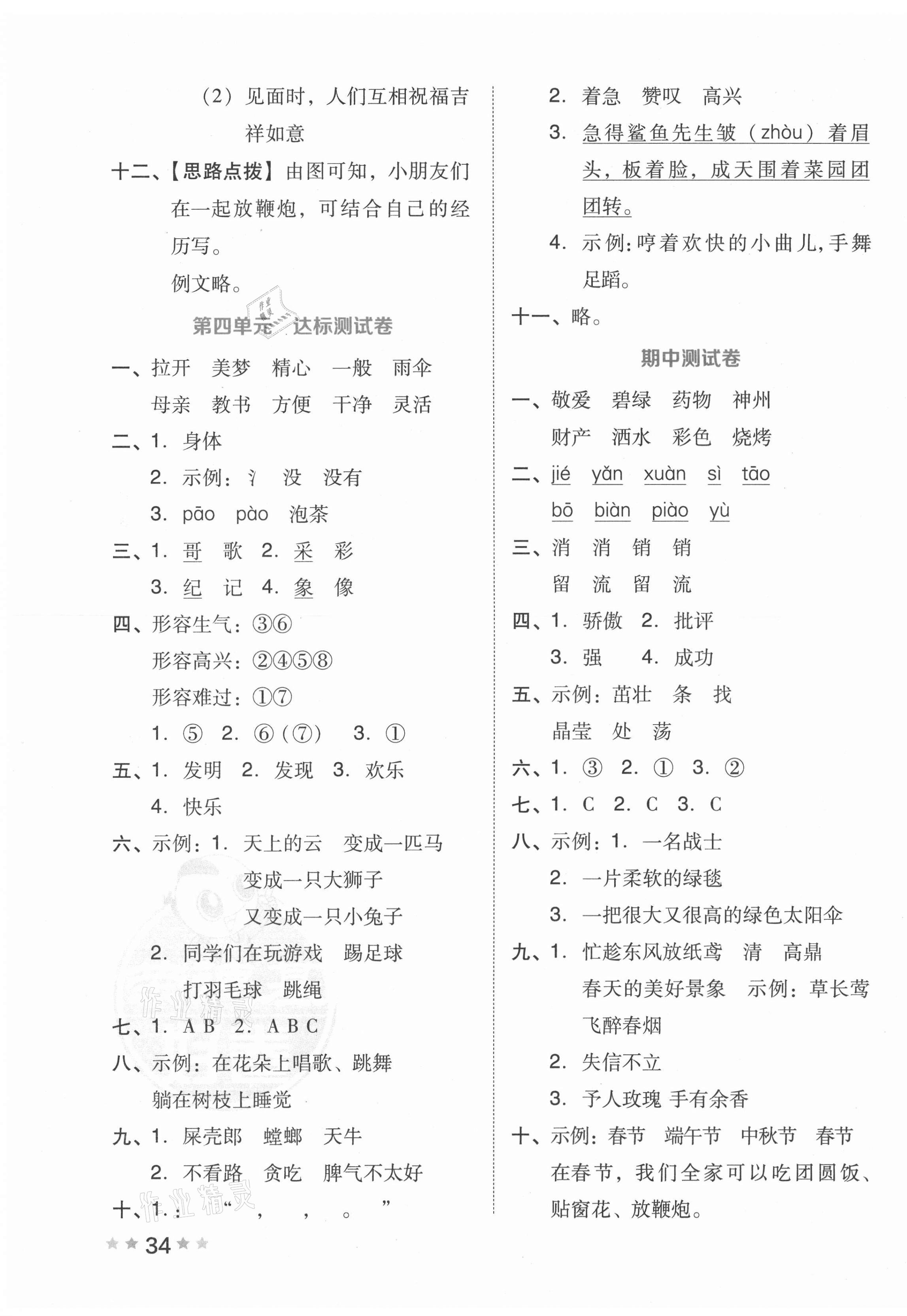 2021年好卷二年級(jí)語(yǔ)文下冊(cè)人教版 第3頁(yè)