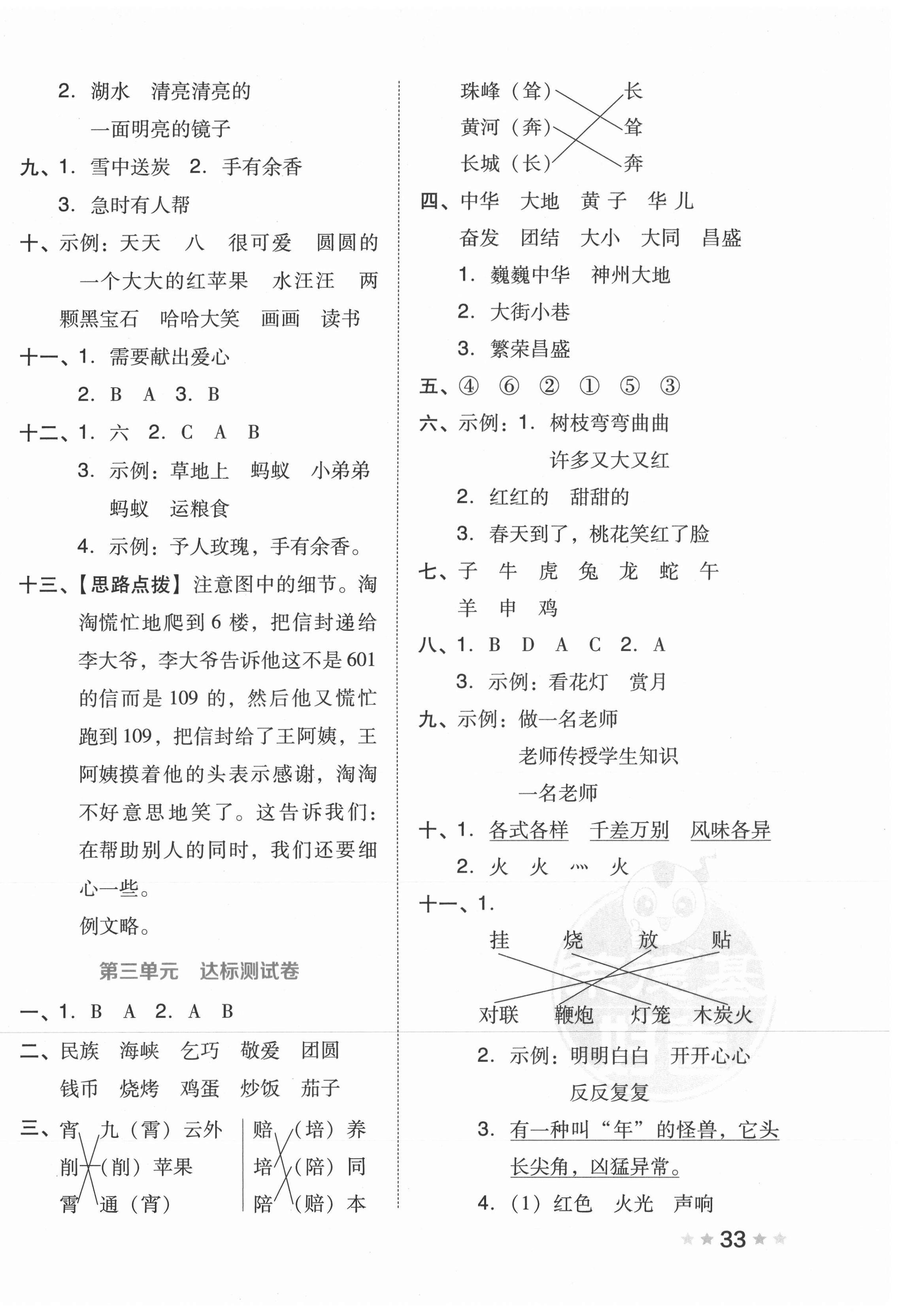 2021年好卷二年級語文下冊人教版 第2頁