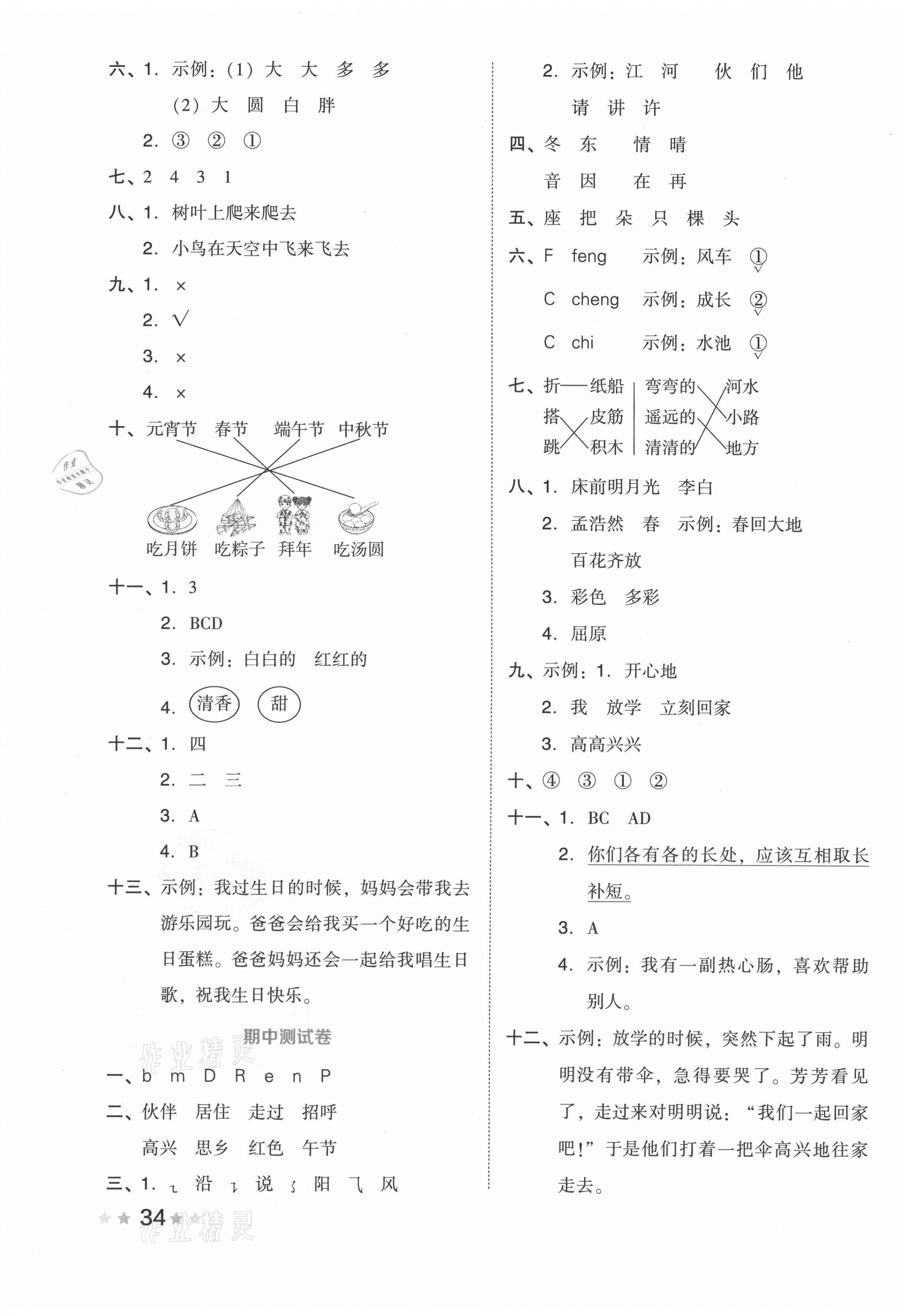 2021年好卷一年级语文下册人教版 第3页