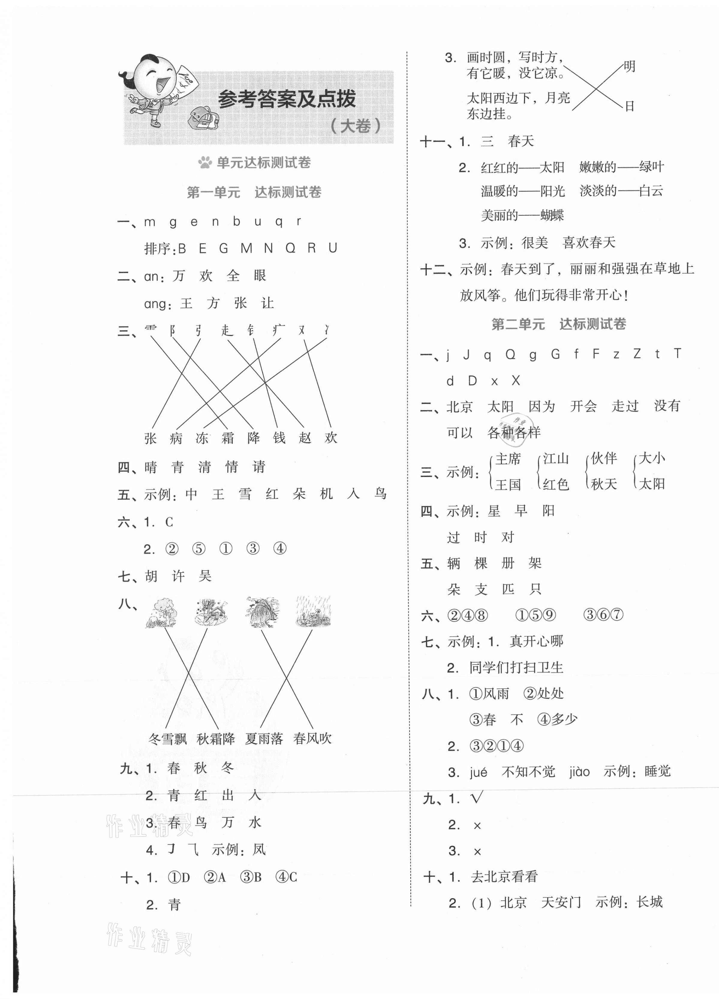 2021年好卷一年级语文下册人教版 第1页