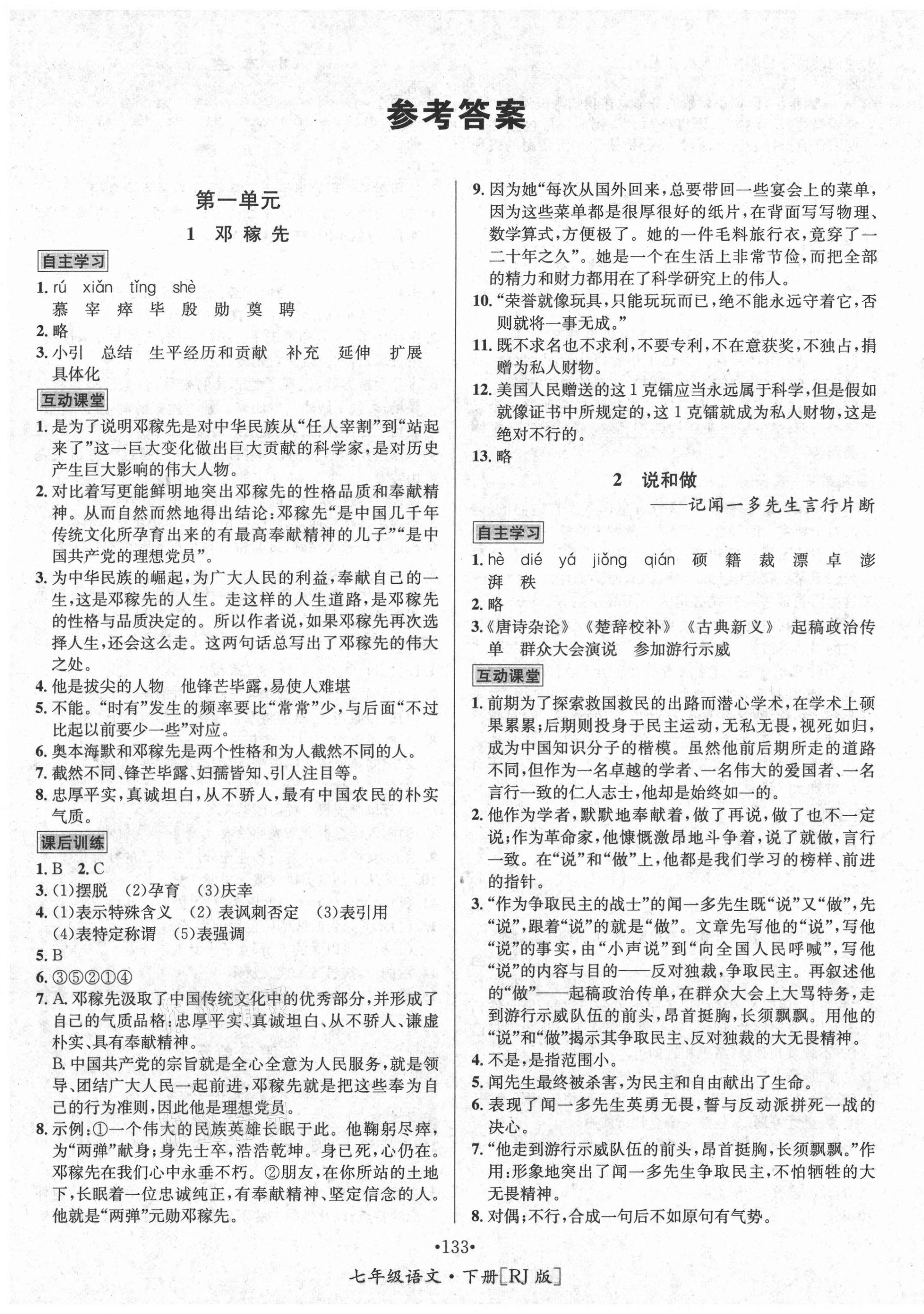 2021年優(yōu)學(xué)名師名題七年級語文下冊人教版 第1頁