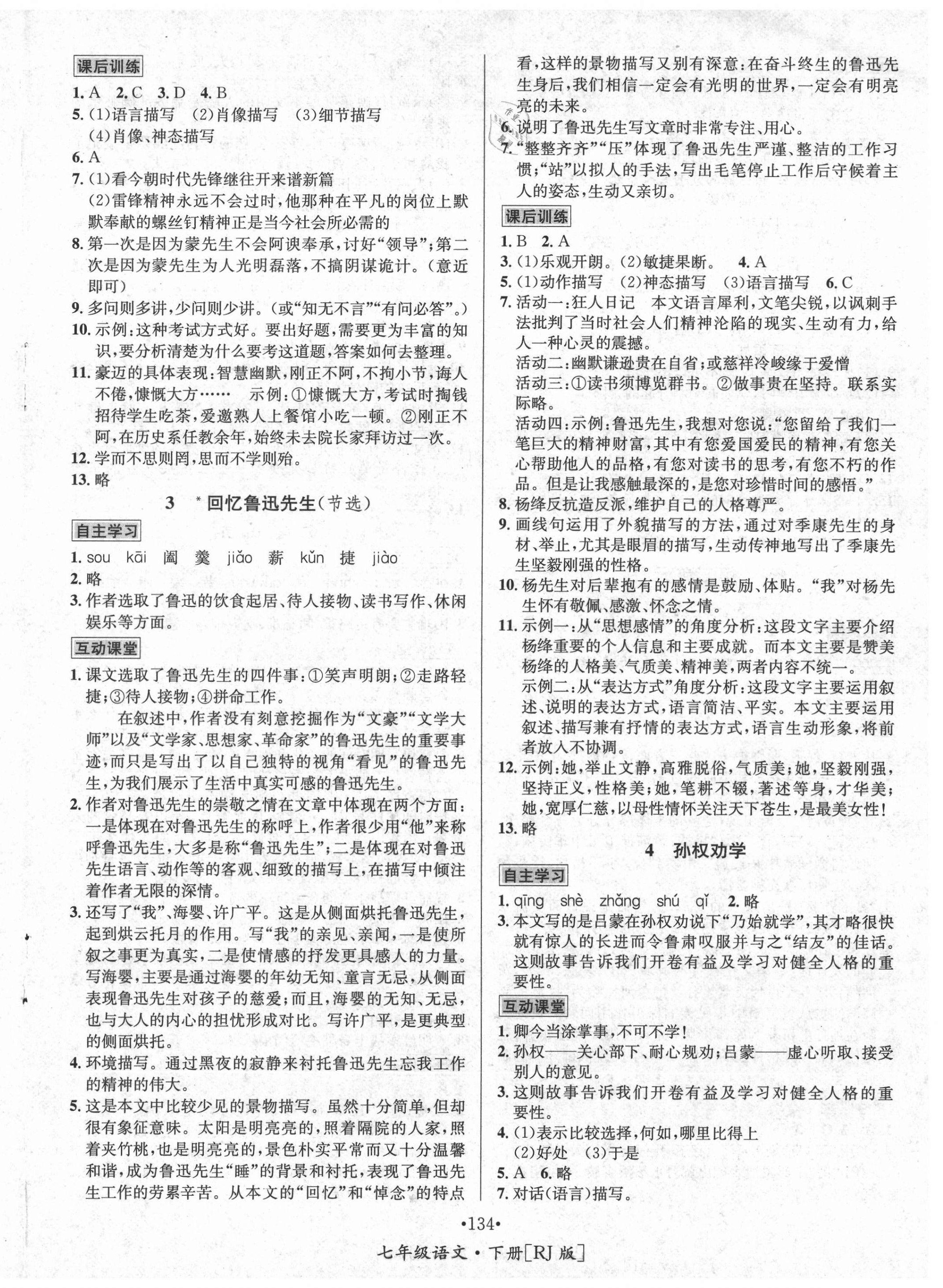 2021年优学名师名题七年级语文下册人教版 第2页