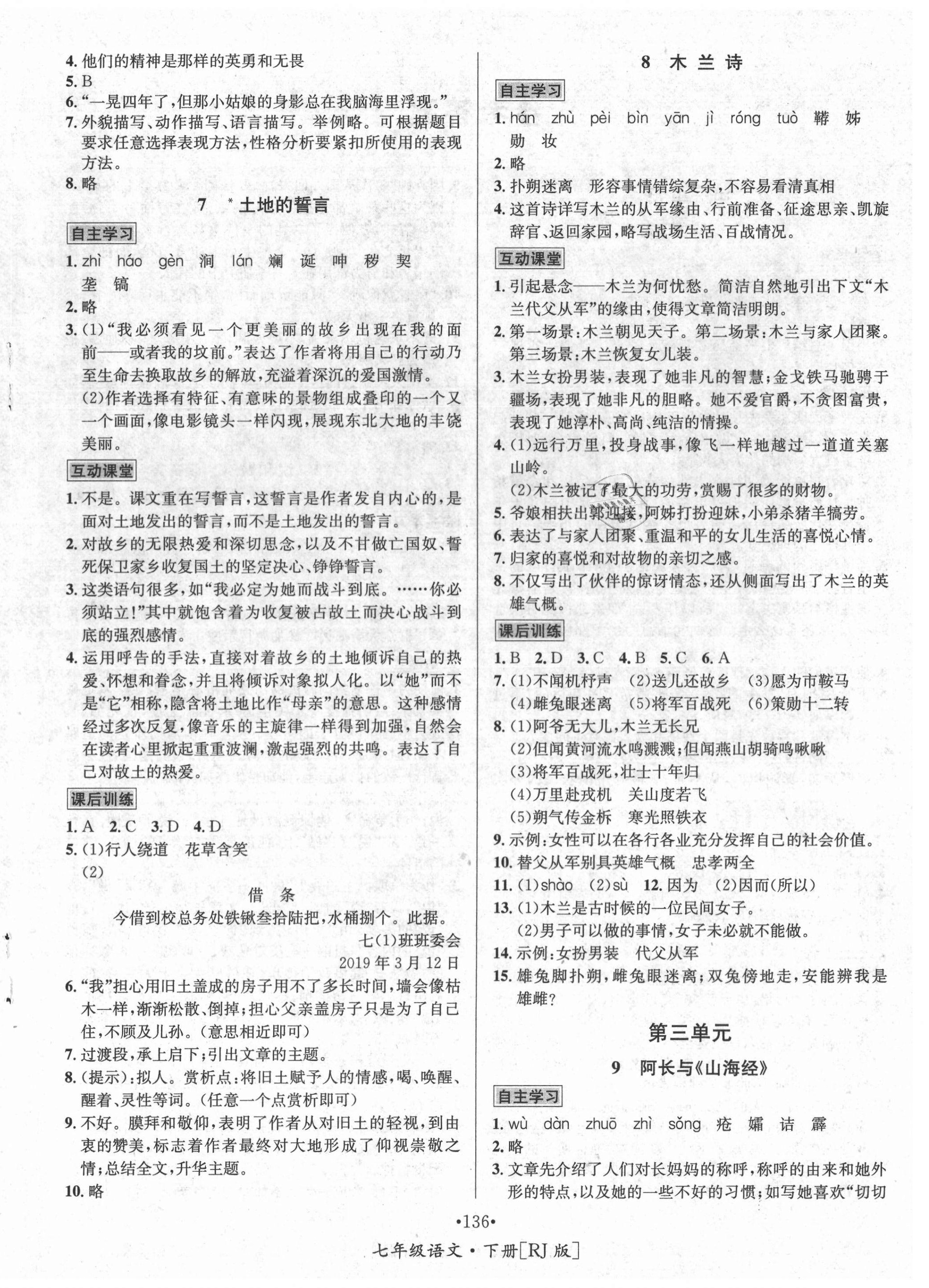 2021年优学名师名题七年级语文下册人教版 第4页