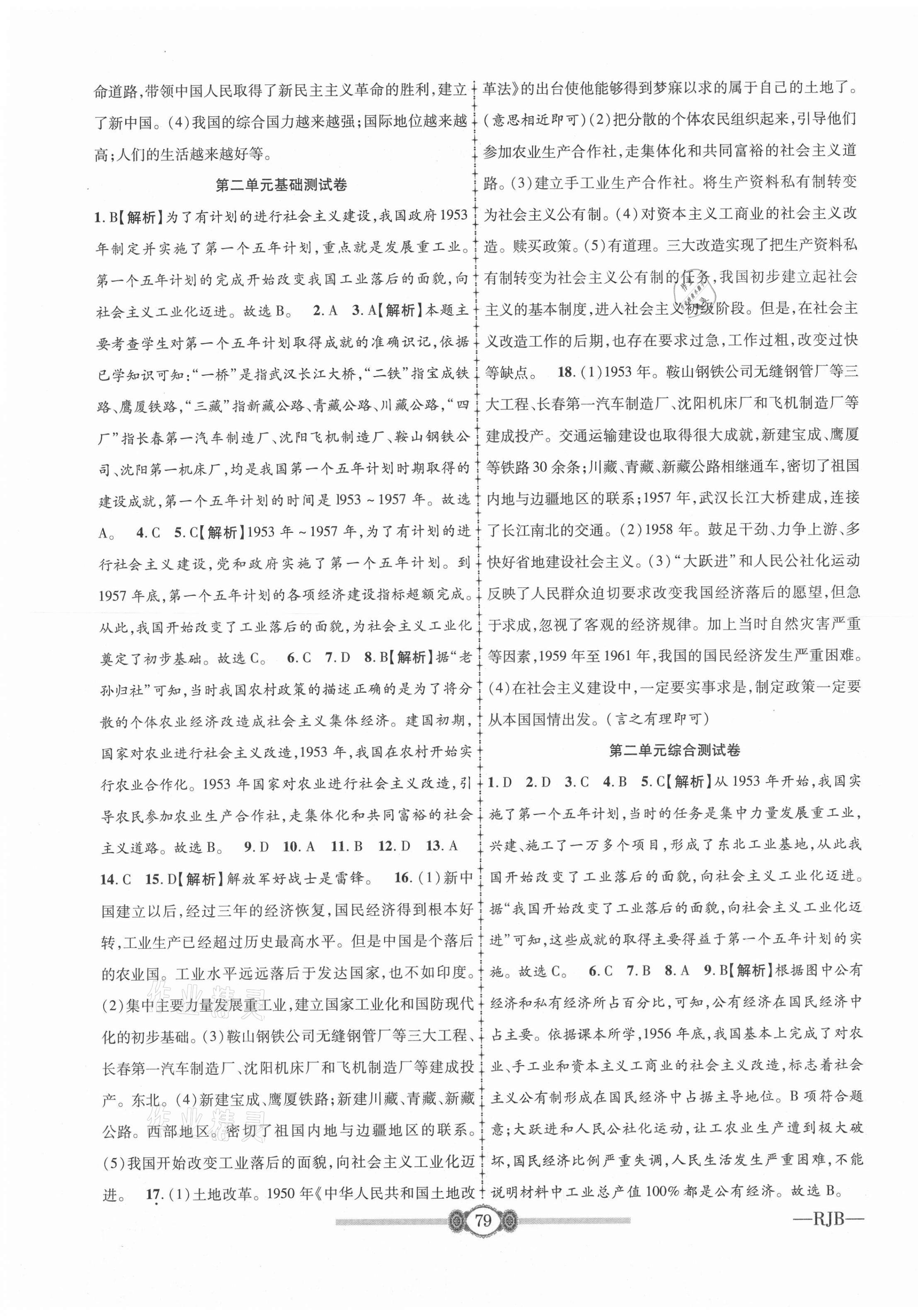 2021年金榜名卷必刷卷八年級歷史下冊人教版 第3頁