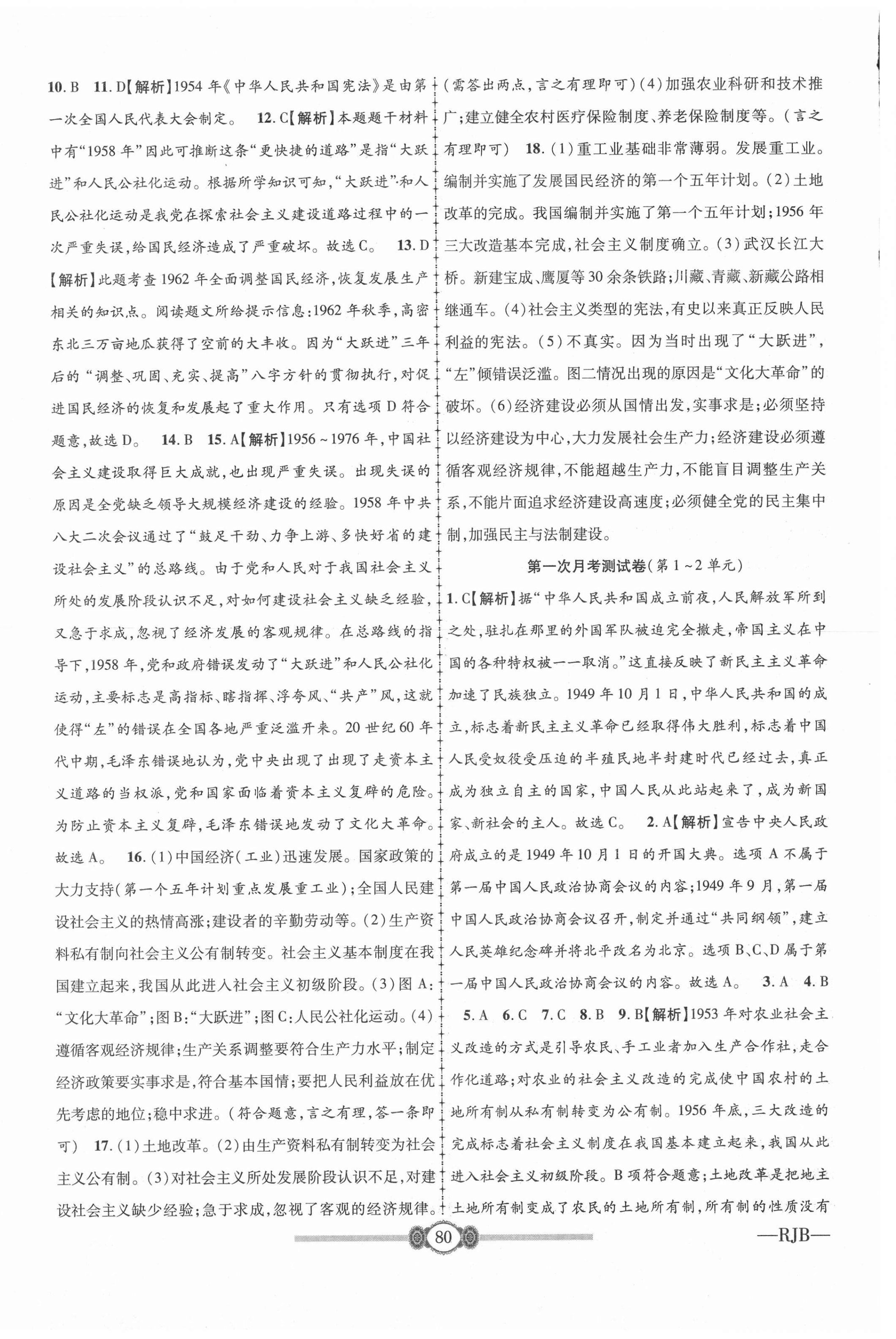 2021年金榜名卷必刷卷八年級歷史下冊人教版 第4頁