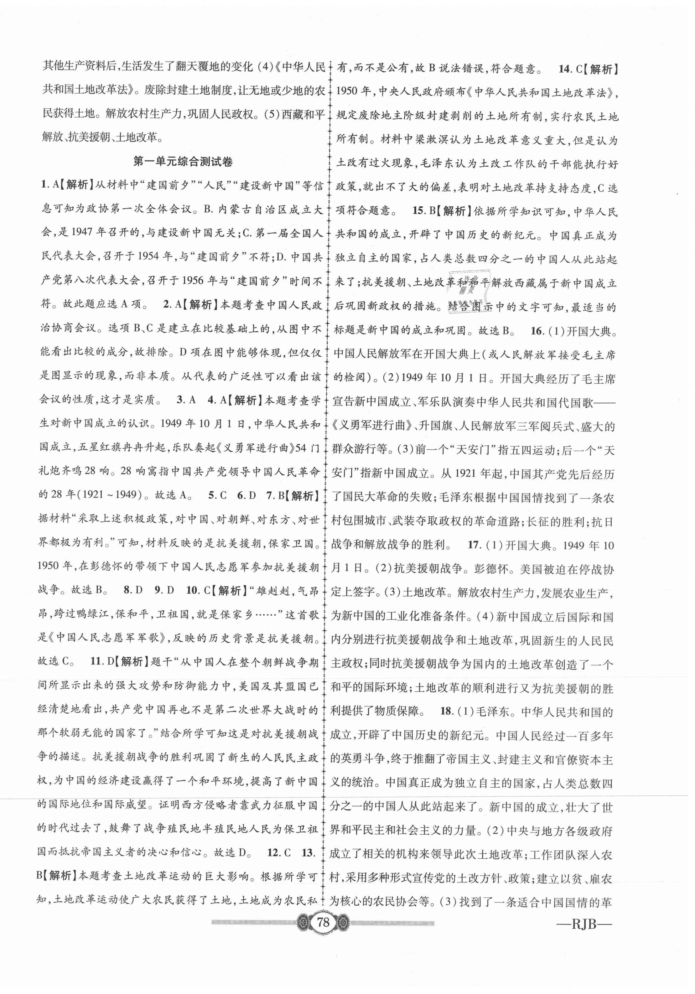 2021年金榜名卷必刷卷八年級歷史下冊人教版 第2頁