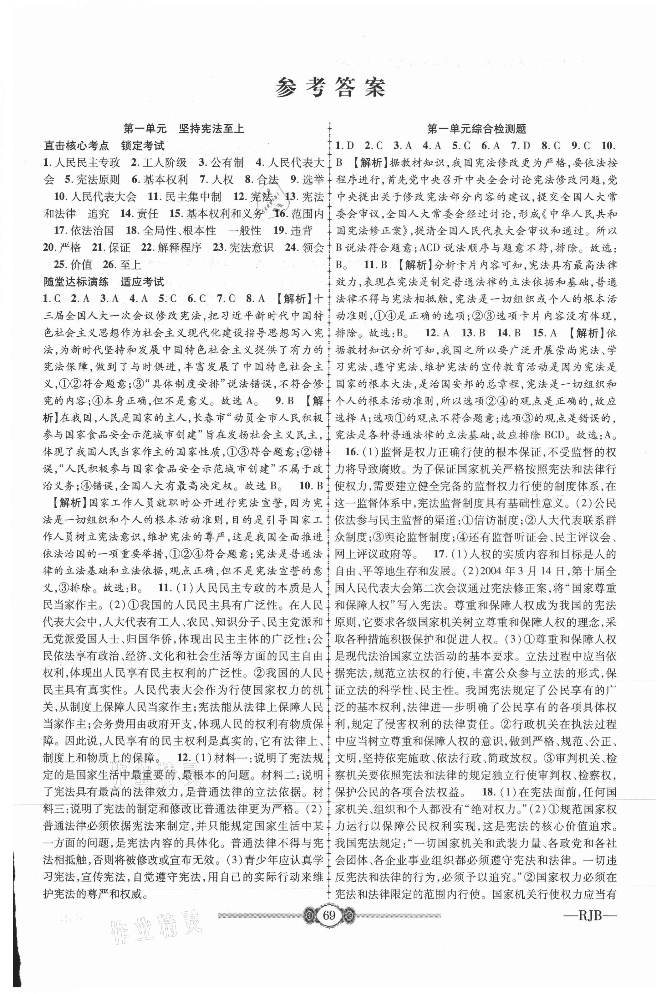 2021年金榜名卷必刷卷八年級道德與法治下冊人教版 第1頁